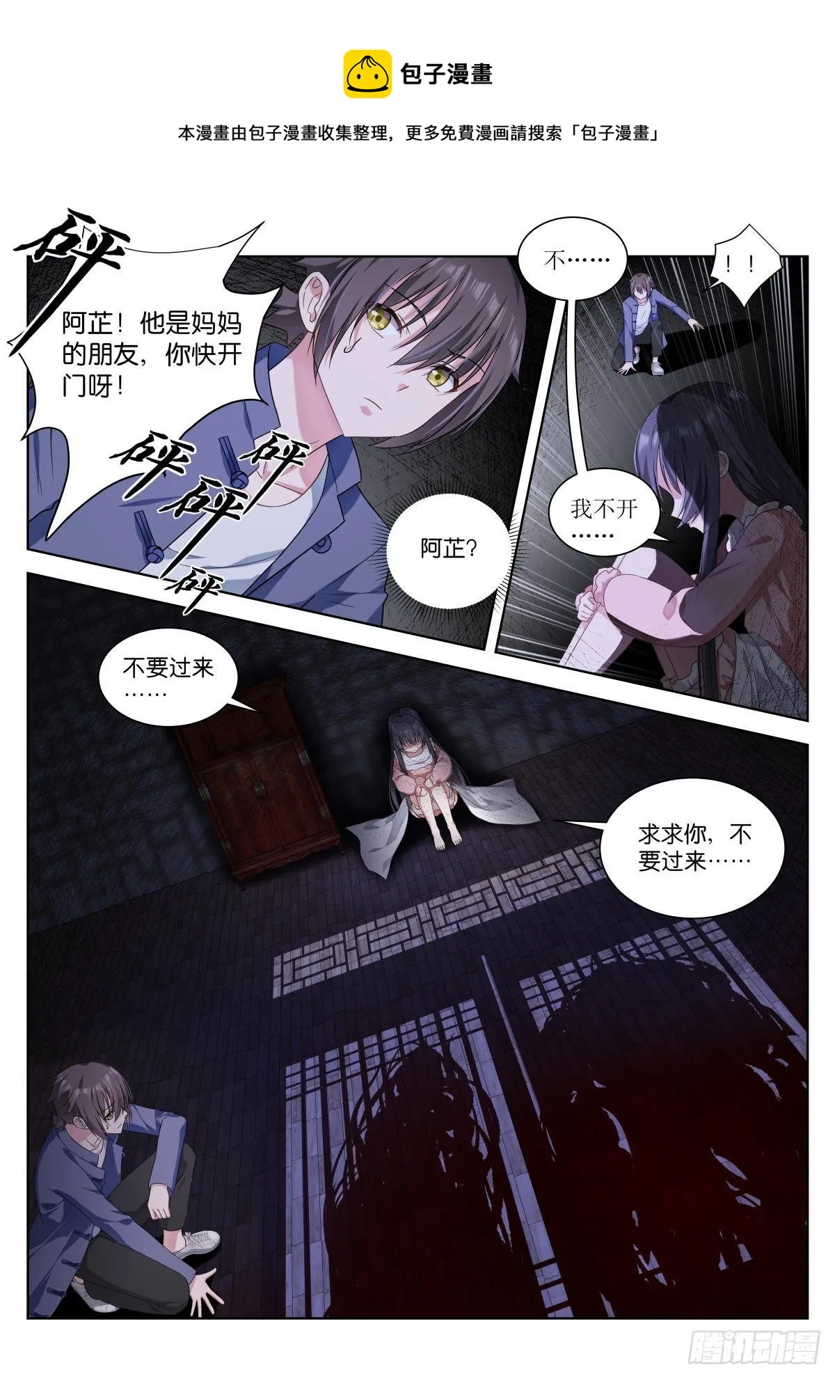 第3话：恐怖梦境 第9页
