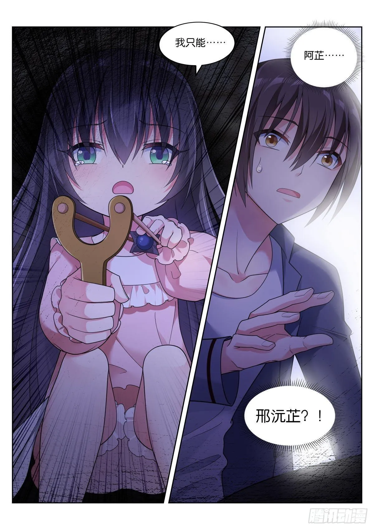 第3话：恐怖梦境 第11页