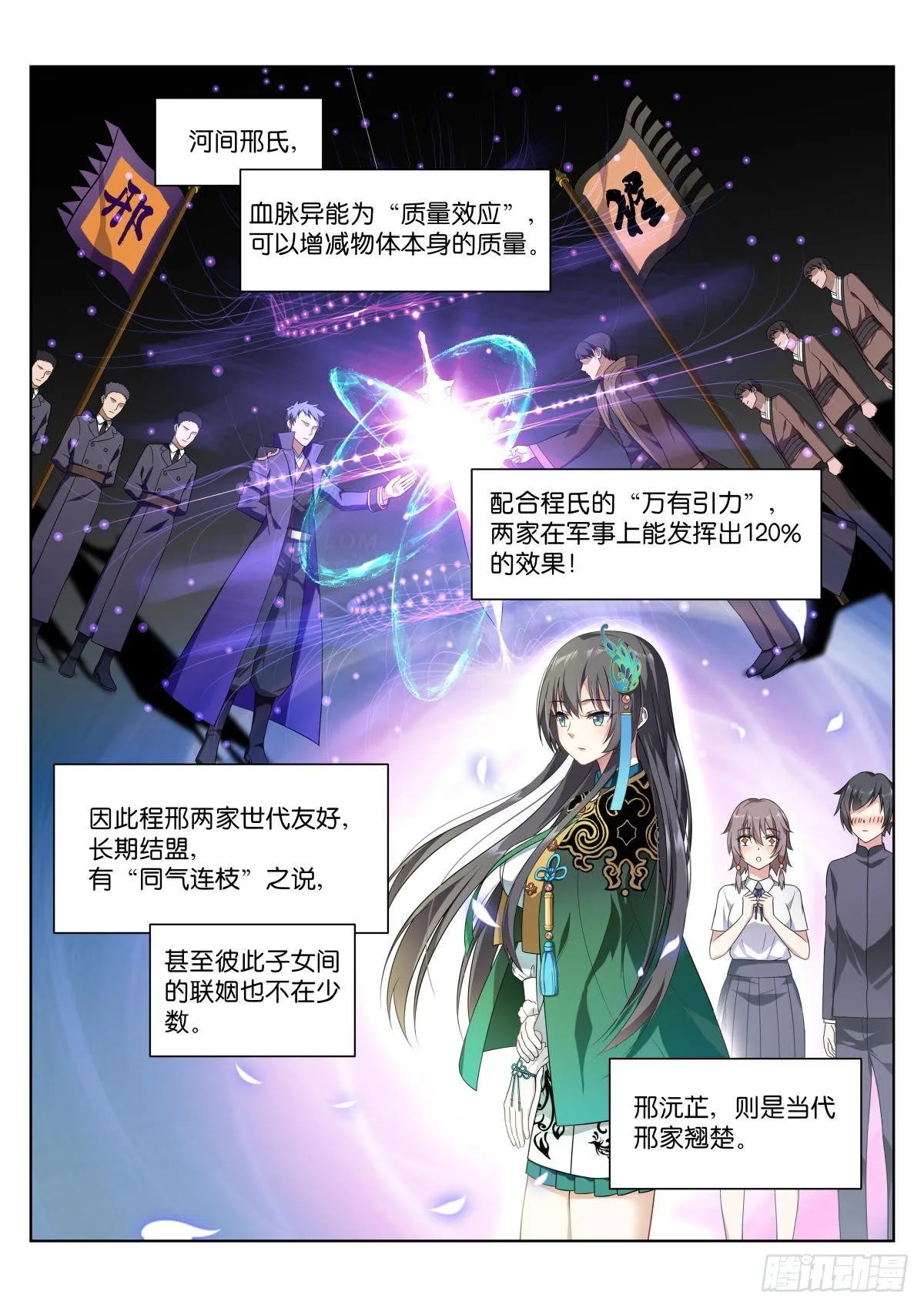 第2话：转角的女子 第3页