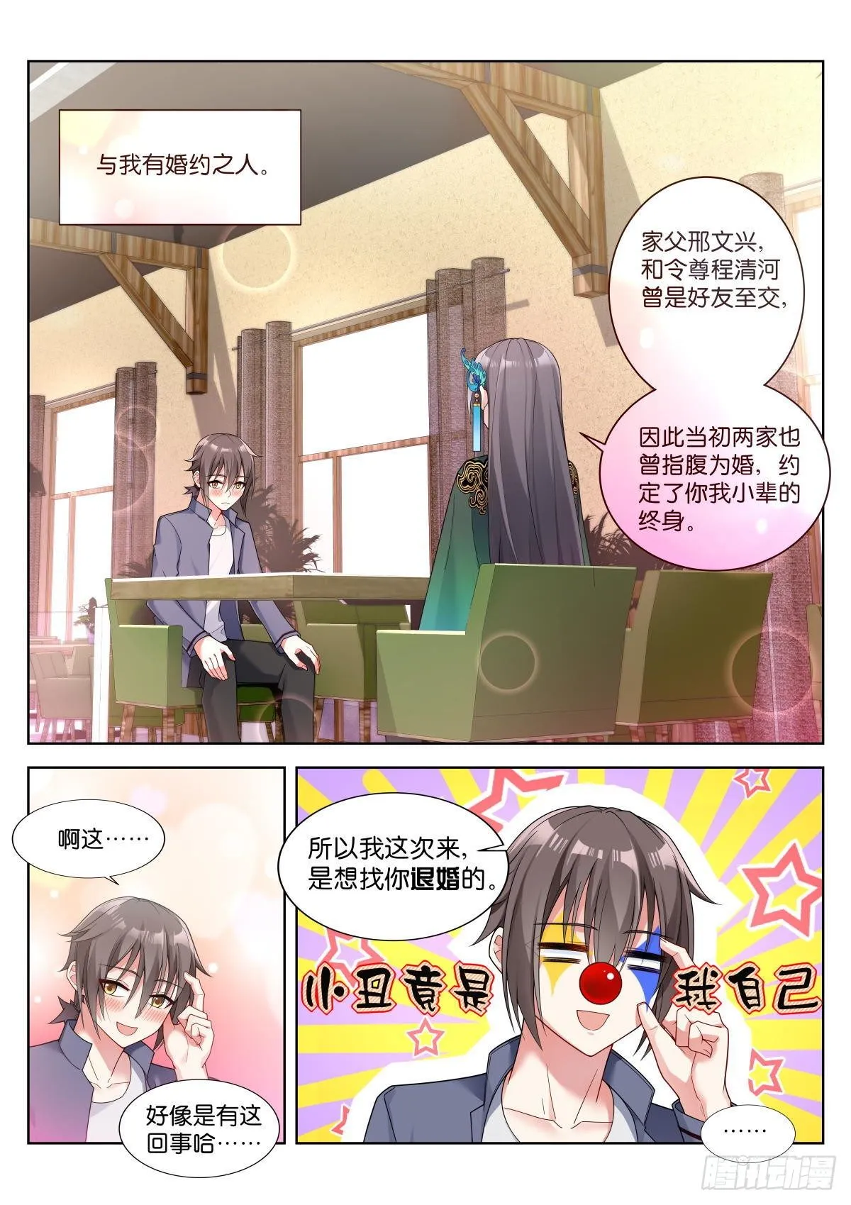 第2话：转角的女子 第5页
