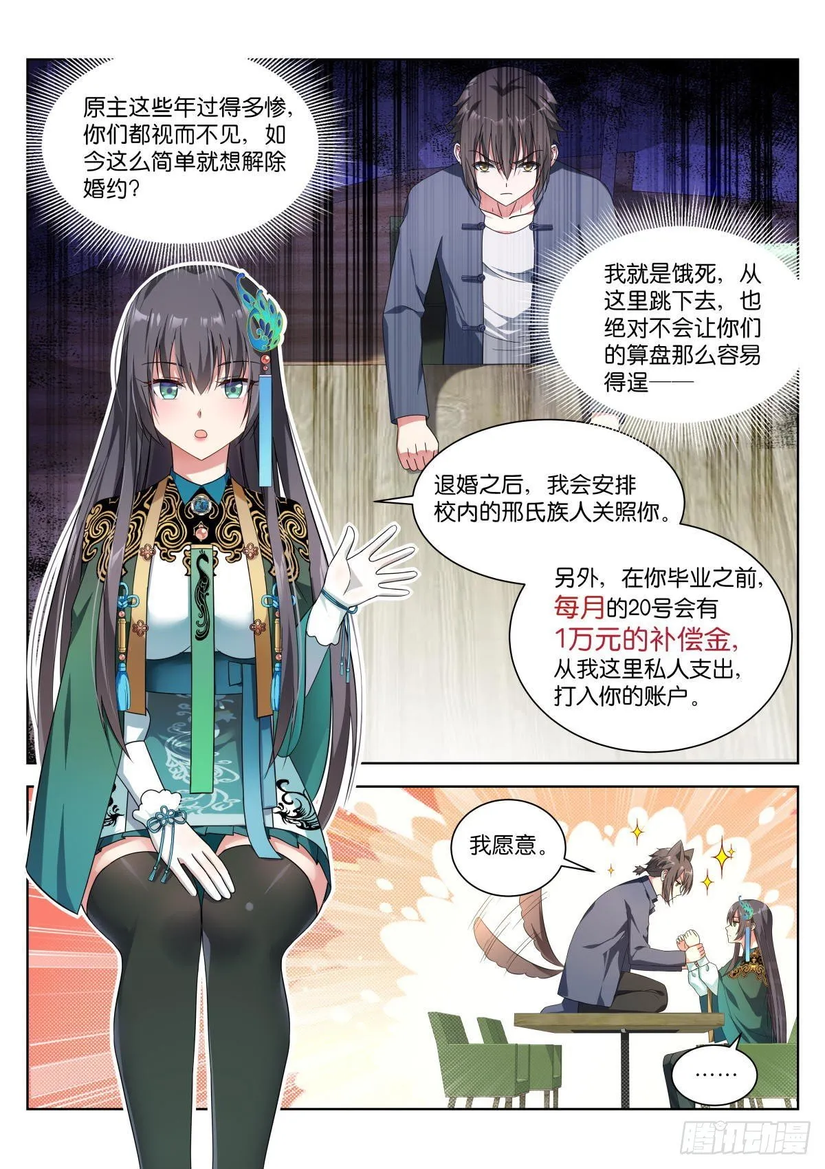 第2话：转角的女子 第7页
