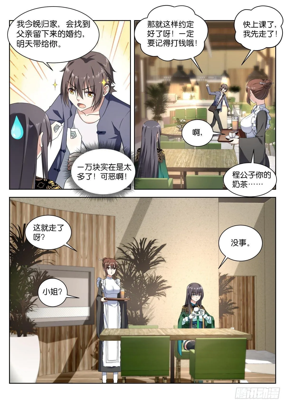第2话：转角的女子 第8页