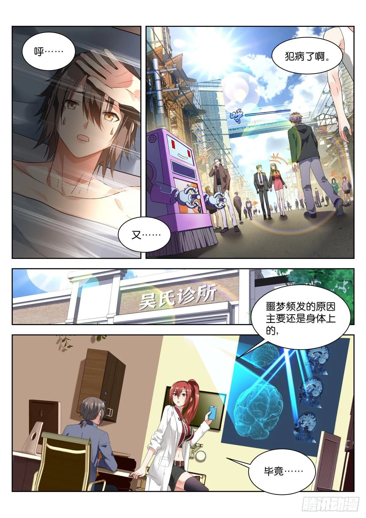 第1话：平平无奇的穿越者 第6页