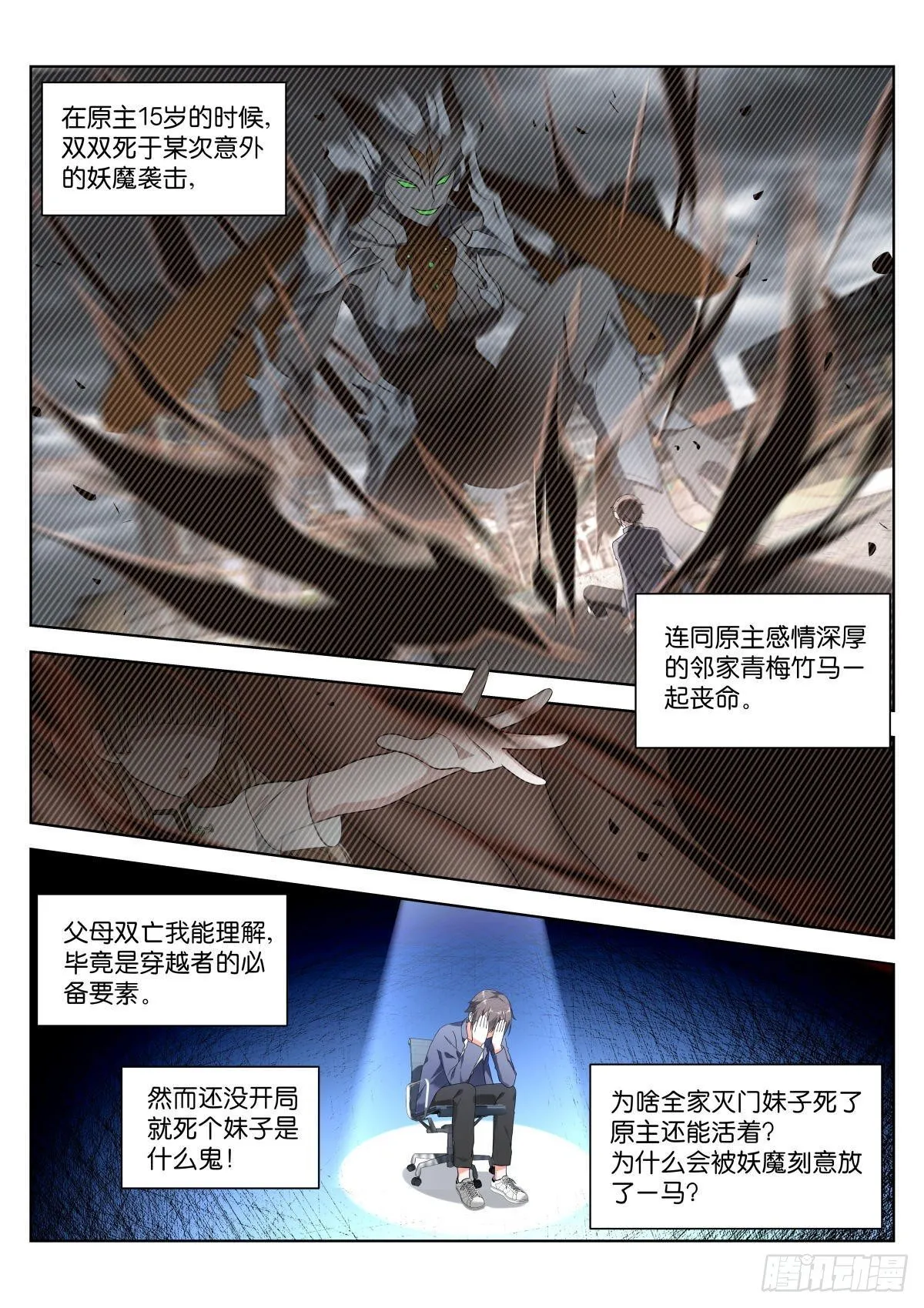 第1话：平平无奇的穿越者 第11页