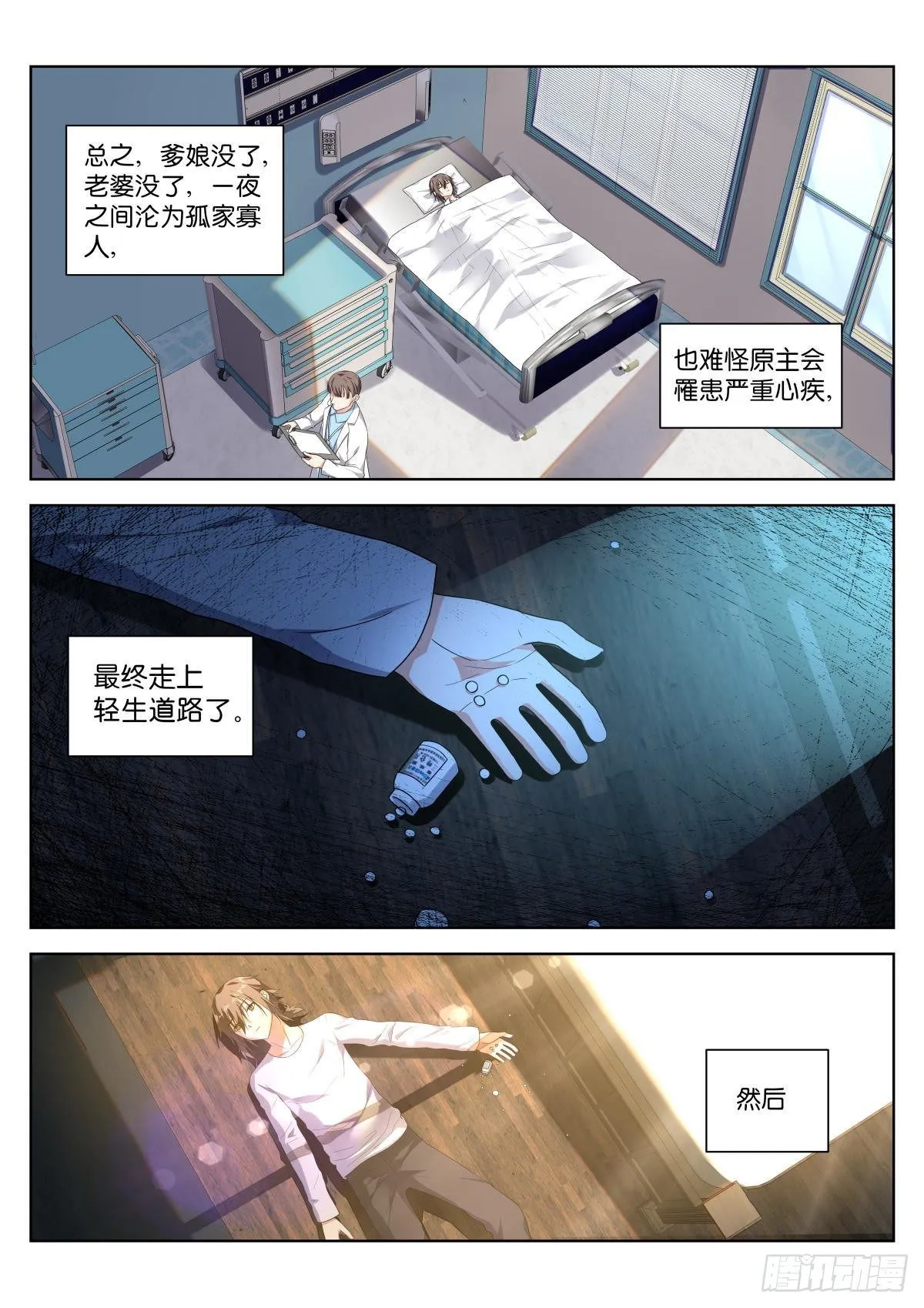 第1话：平平无奇的穿越者 第12页