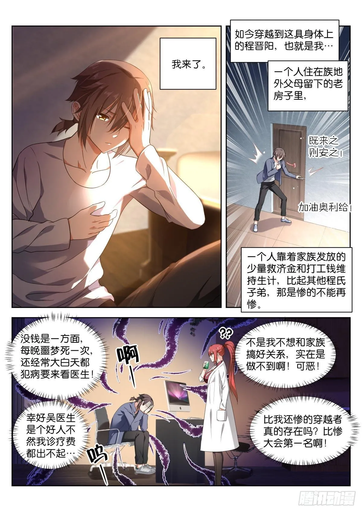 第1话：平平无奇的穿越者 第13页