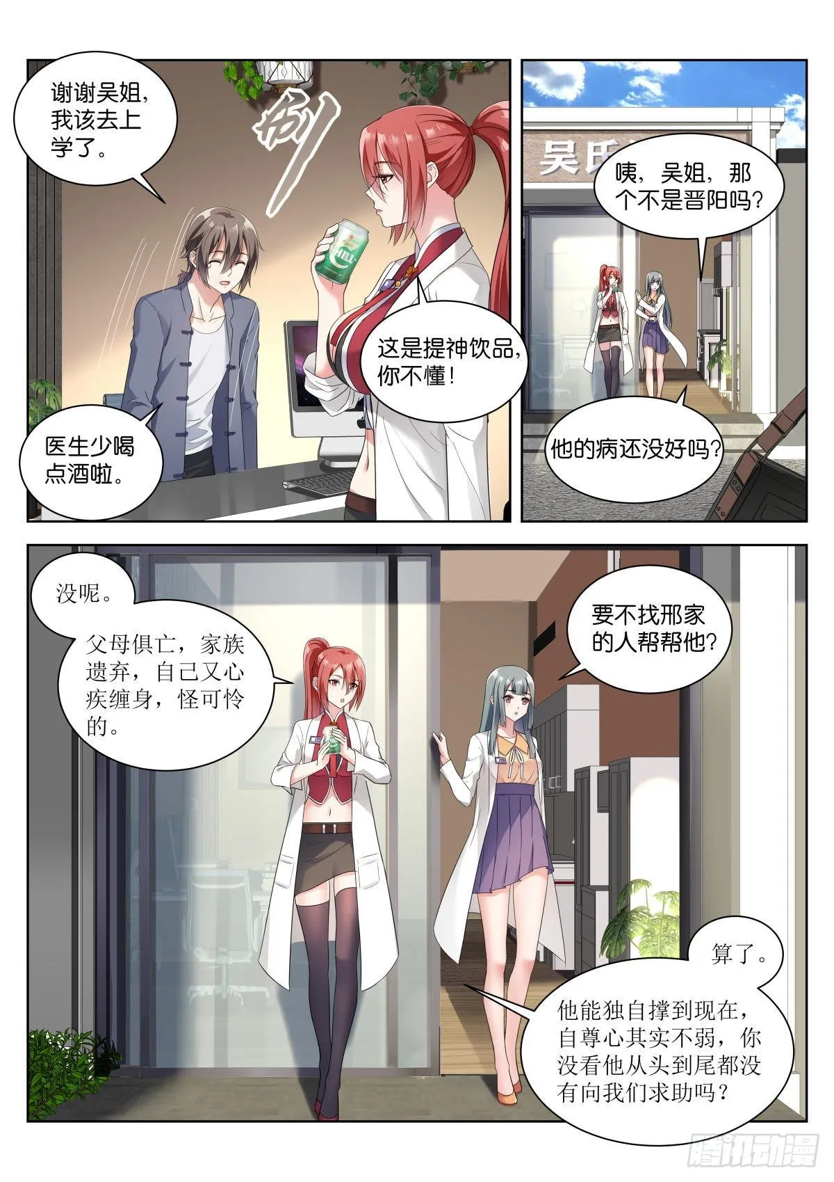 第1话：平平无奇的穿越者 第14页
