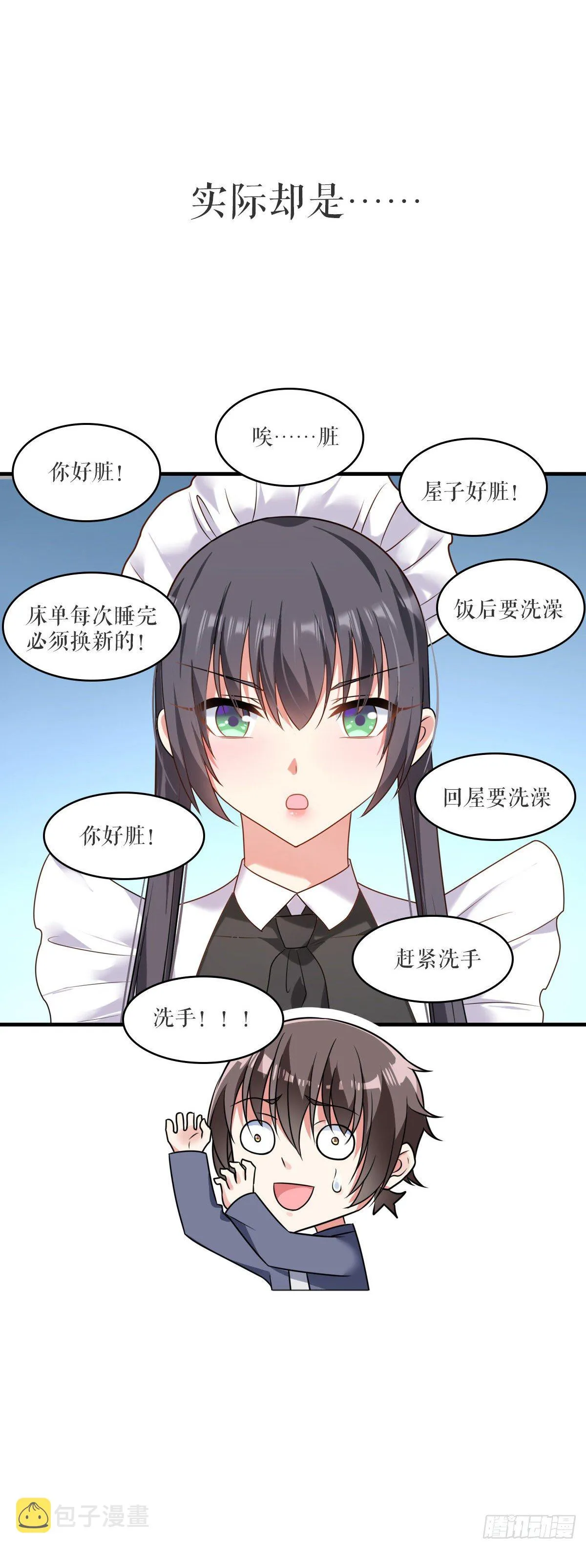 终极预告 第9页