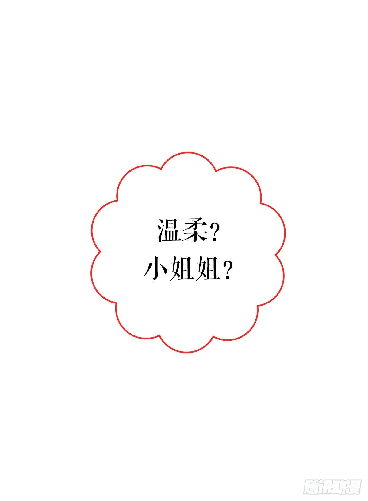 终极预告 第11页