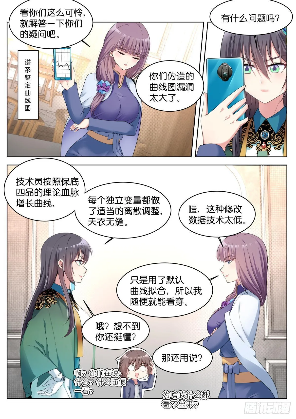 第35话：那就一起睡！ 第3页