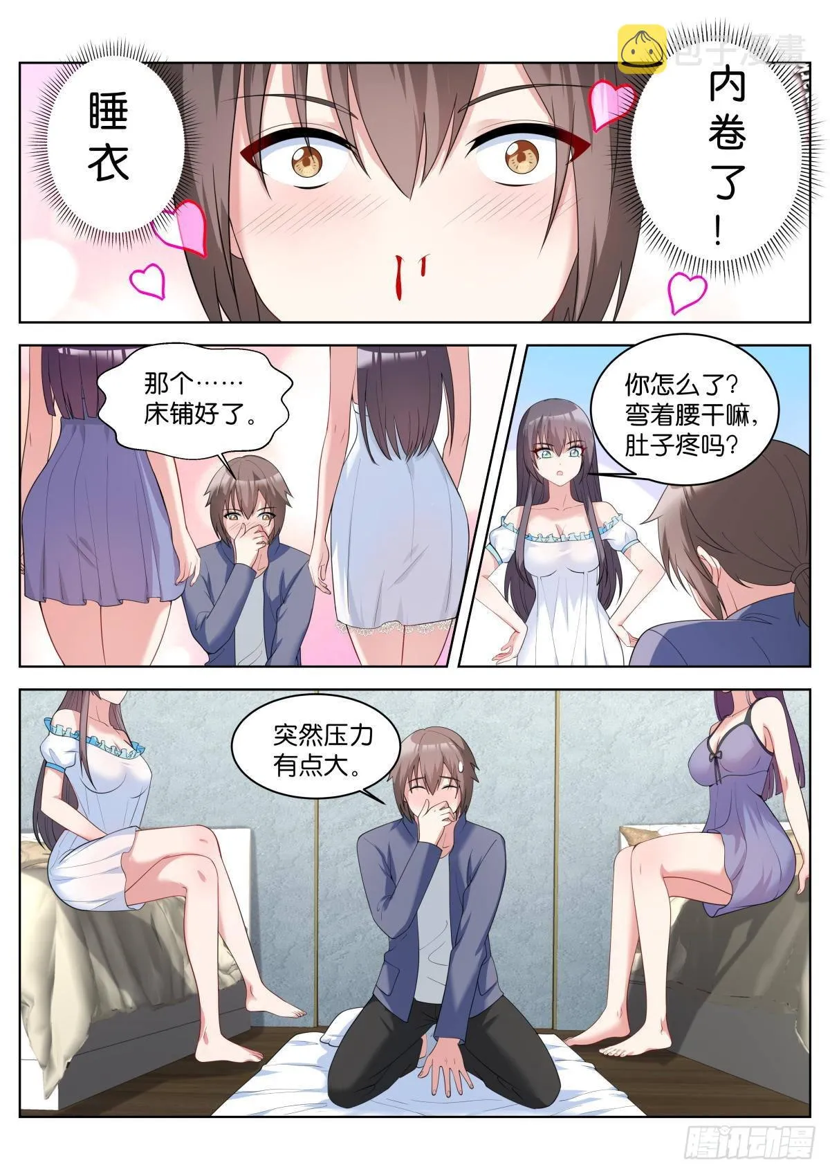 第35话：那就一起睡！ 第11页