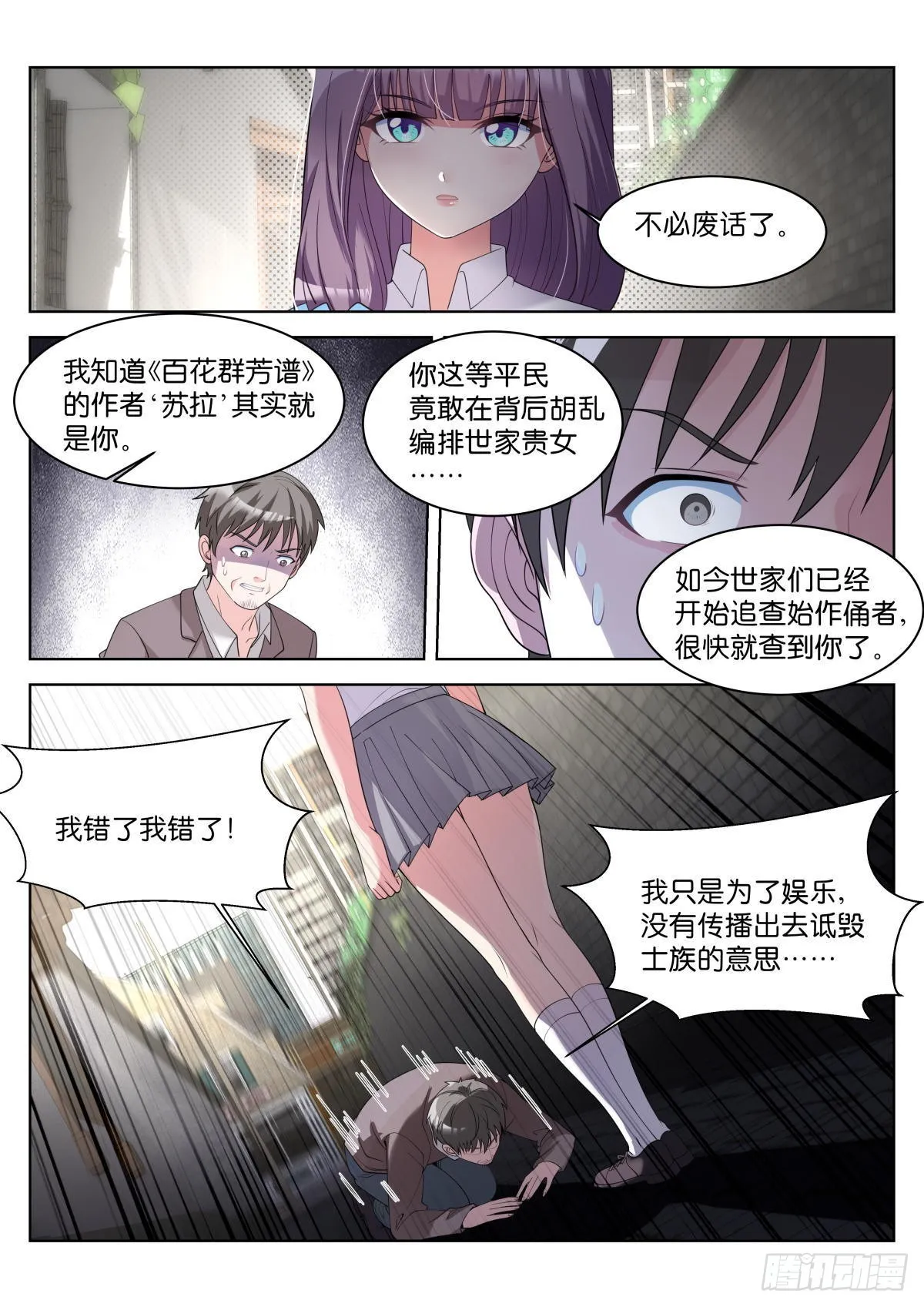 第33话：王宛柔 第6页