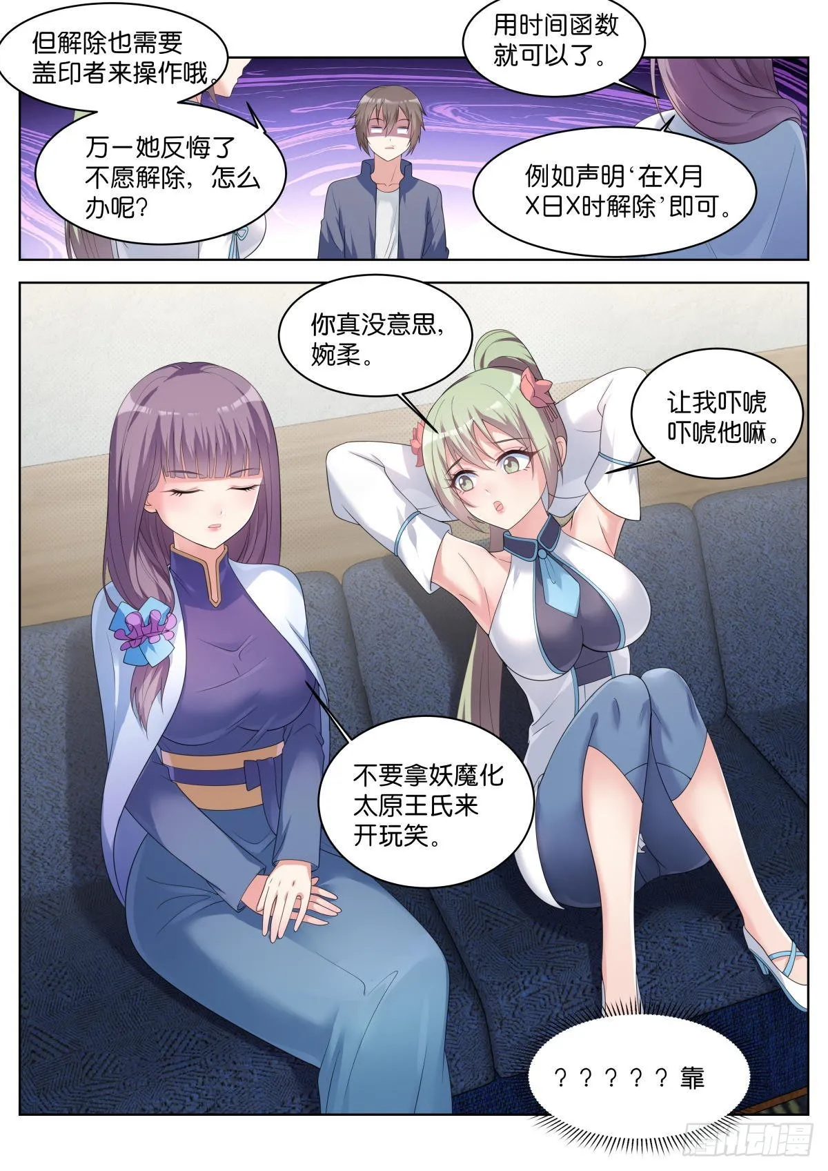 第31话：思想钢印 第12页