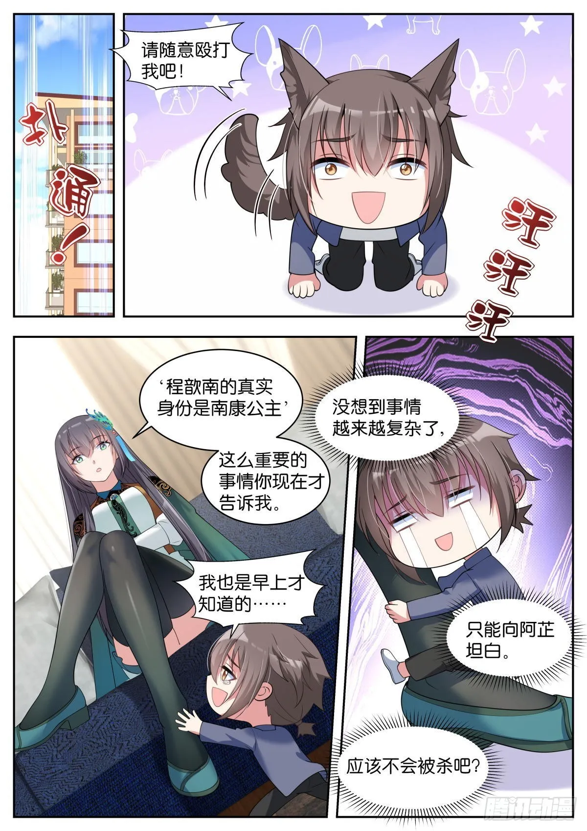 第32话：我们是朋友 第9页