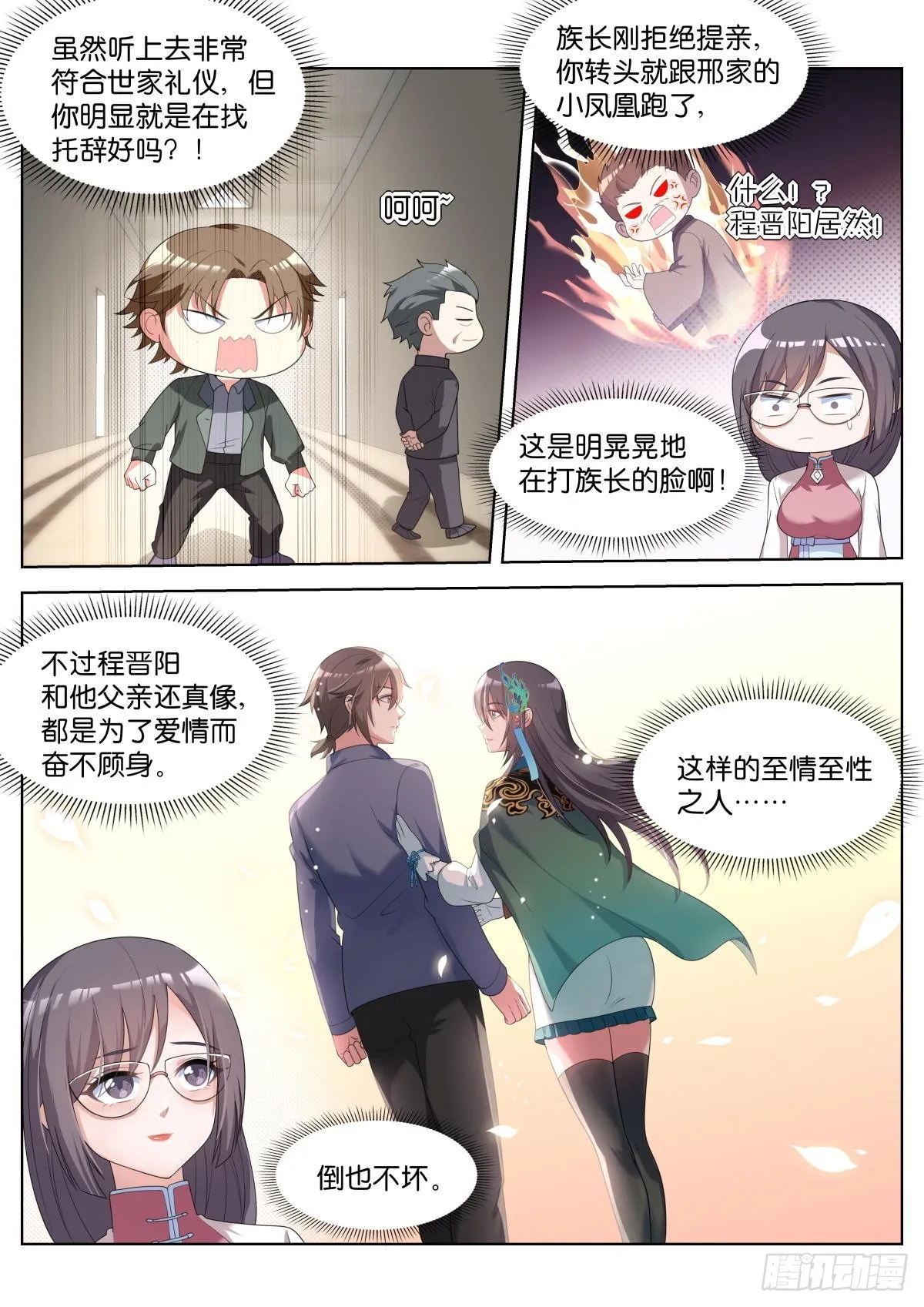 第30话：双美来访 第3页