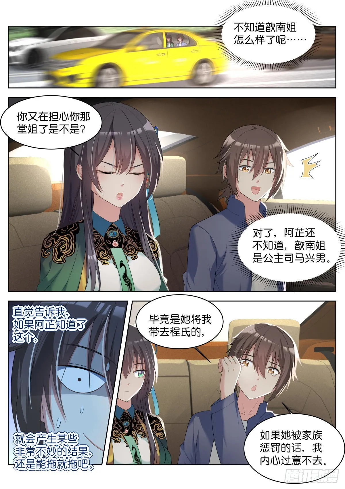 第30话：双美来访 第4页