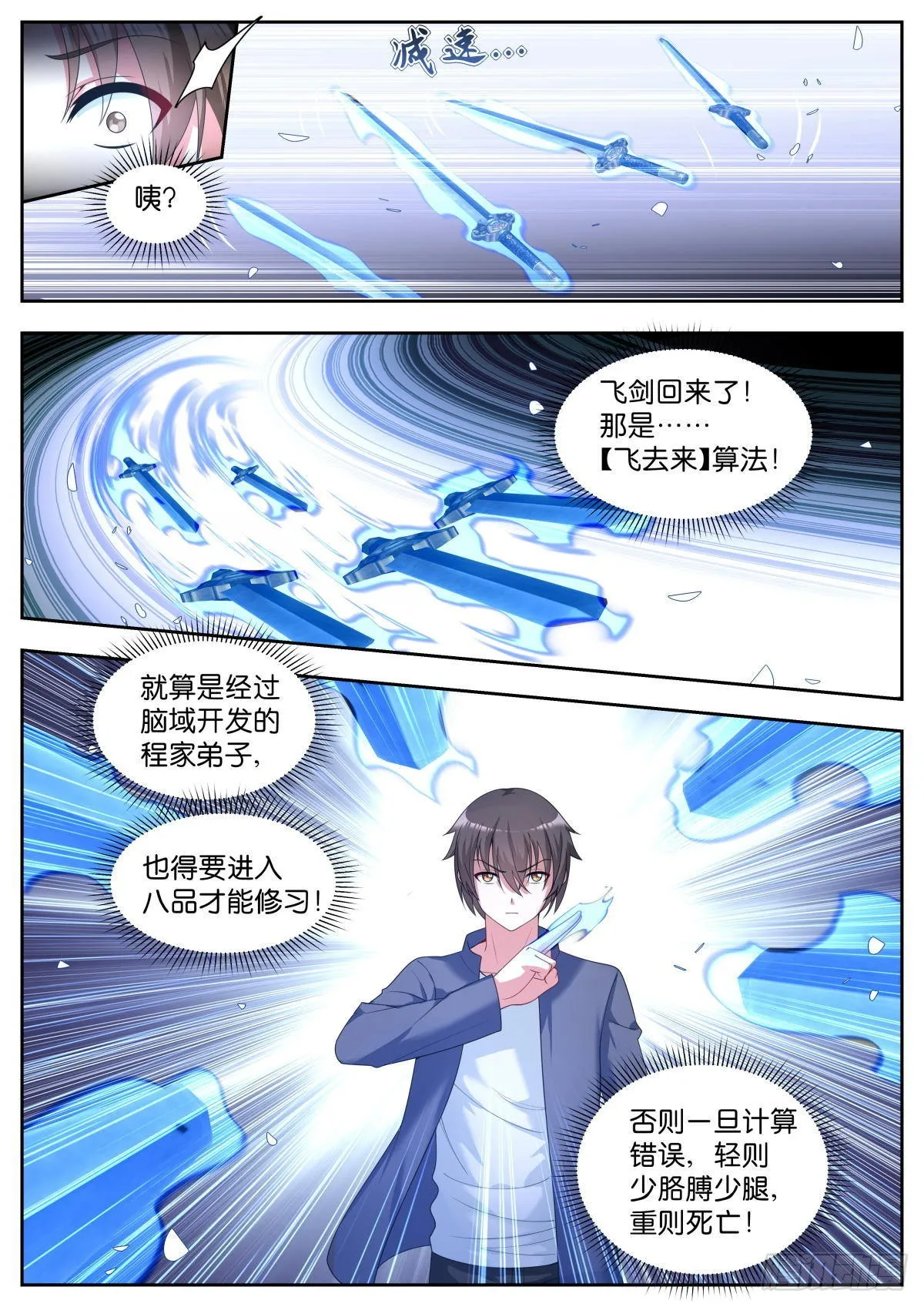 第29话：完美！ 第3页