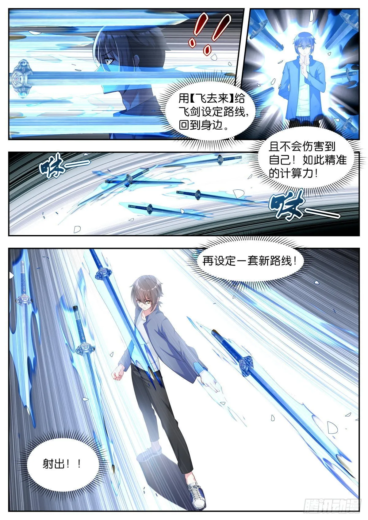 第29话：完美！ 第4页