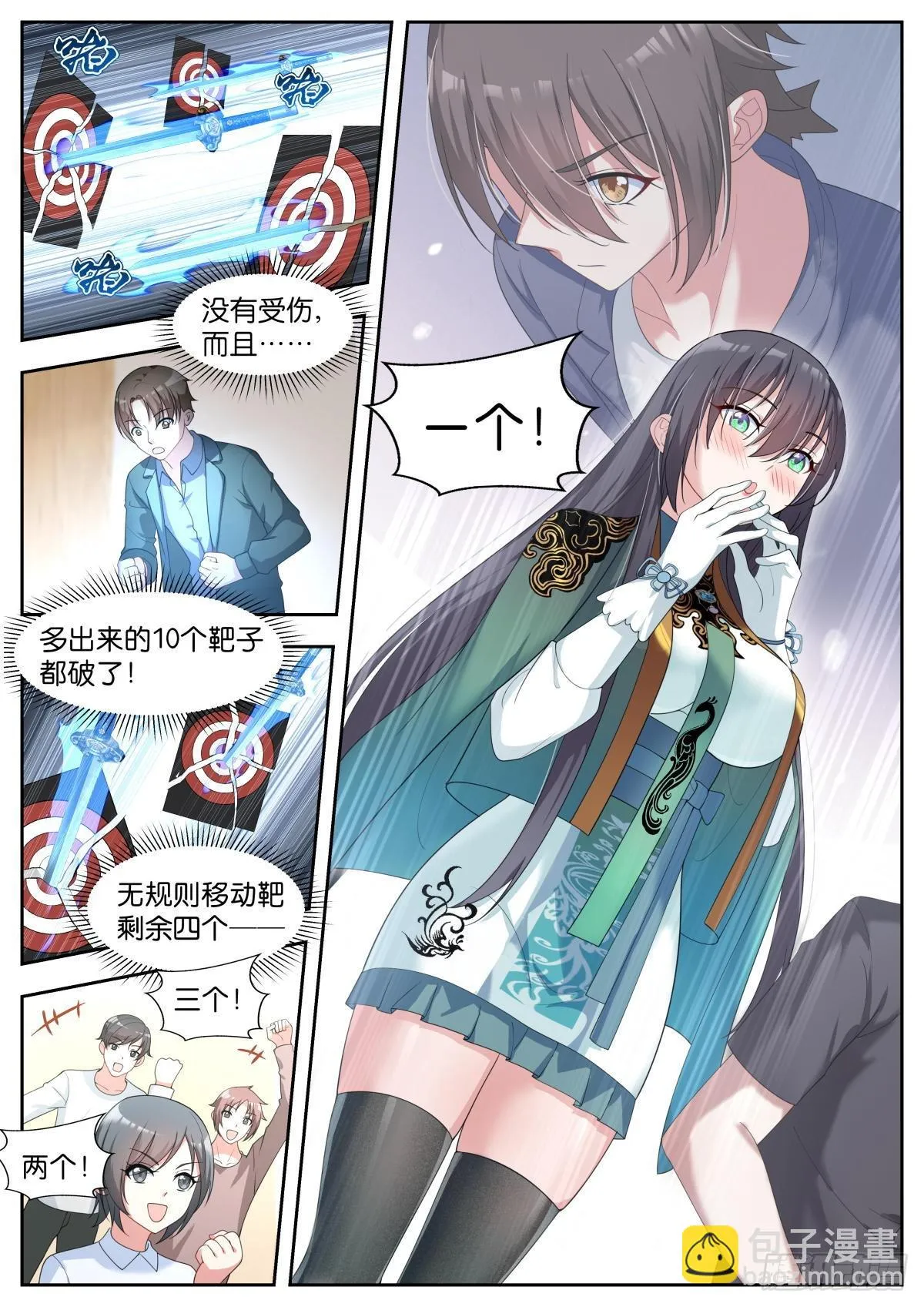 第29话：完美！ 第5页