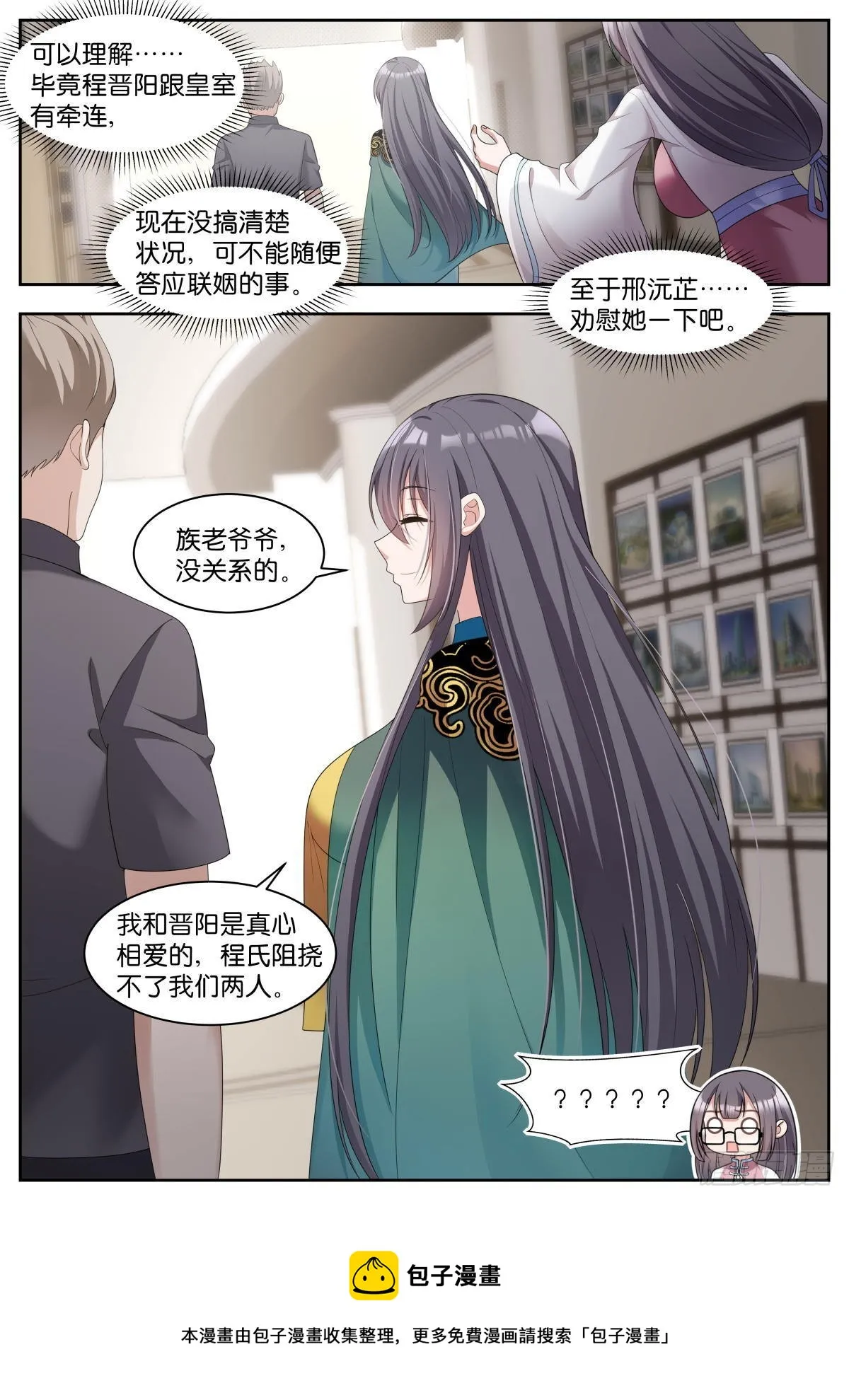 第29话：完美！ 第11页