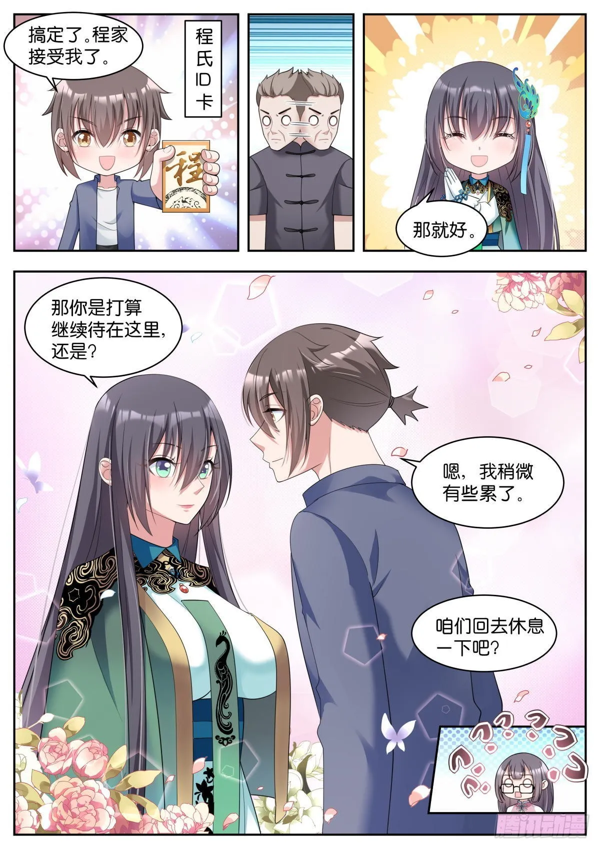 第29话：完美！ 第13页