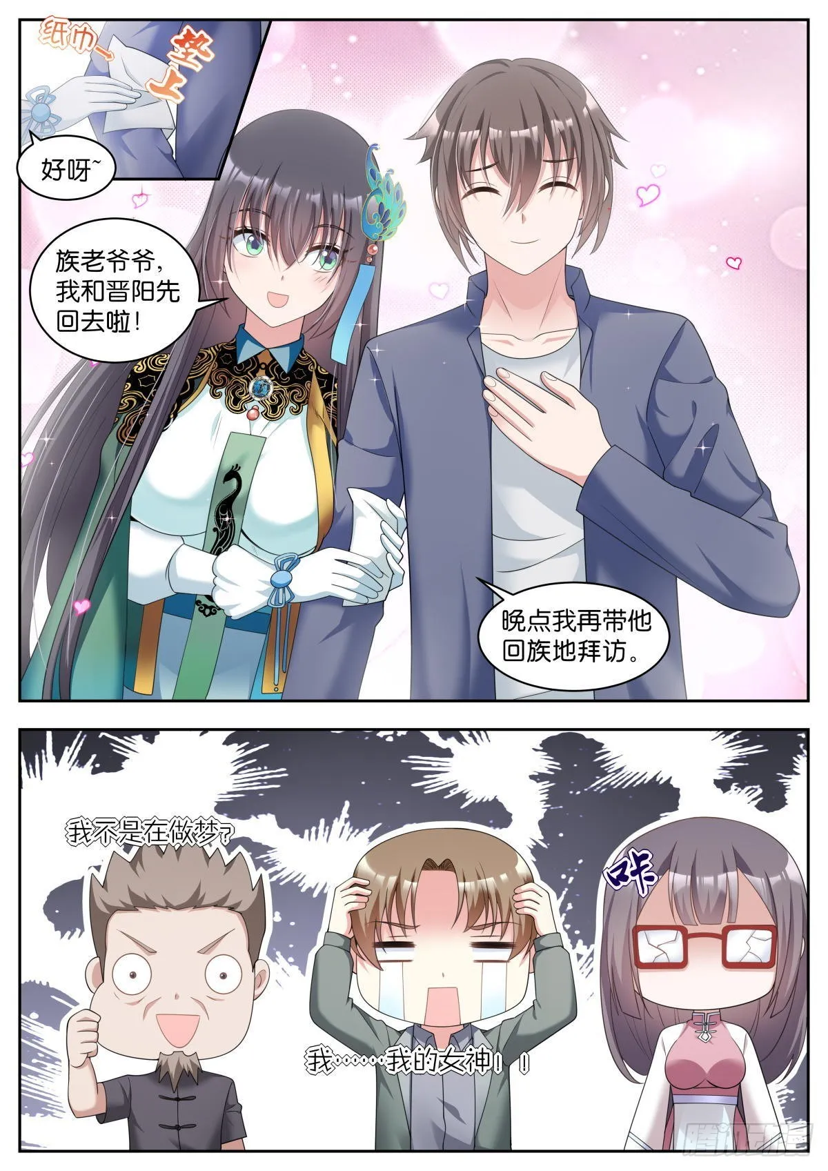 第29话：完美！ 第14页