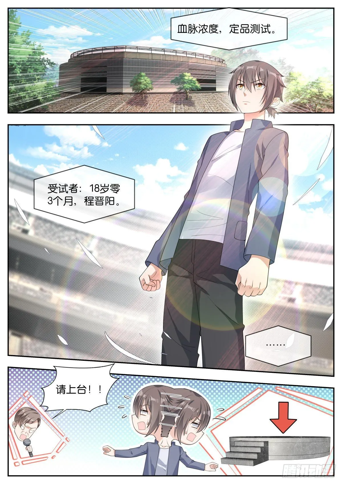 第27话：天才来也！ 第2页