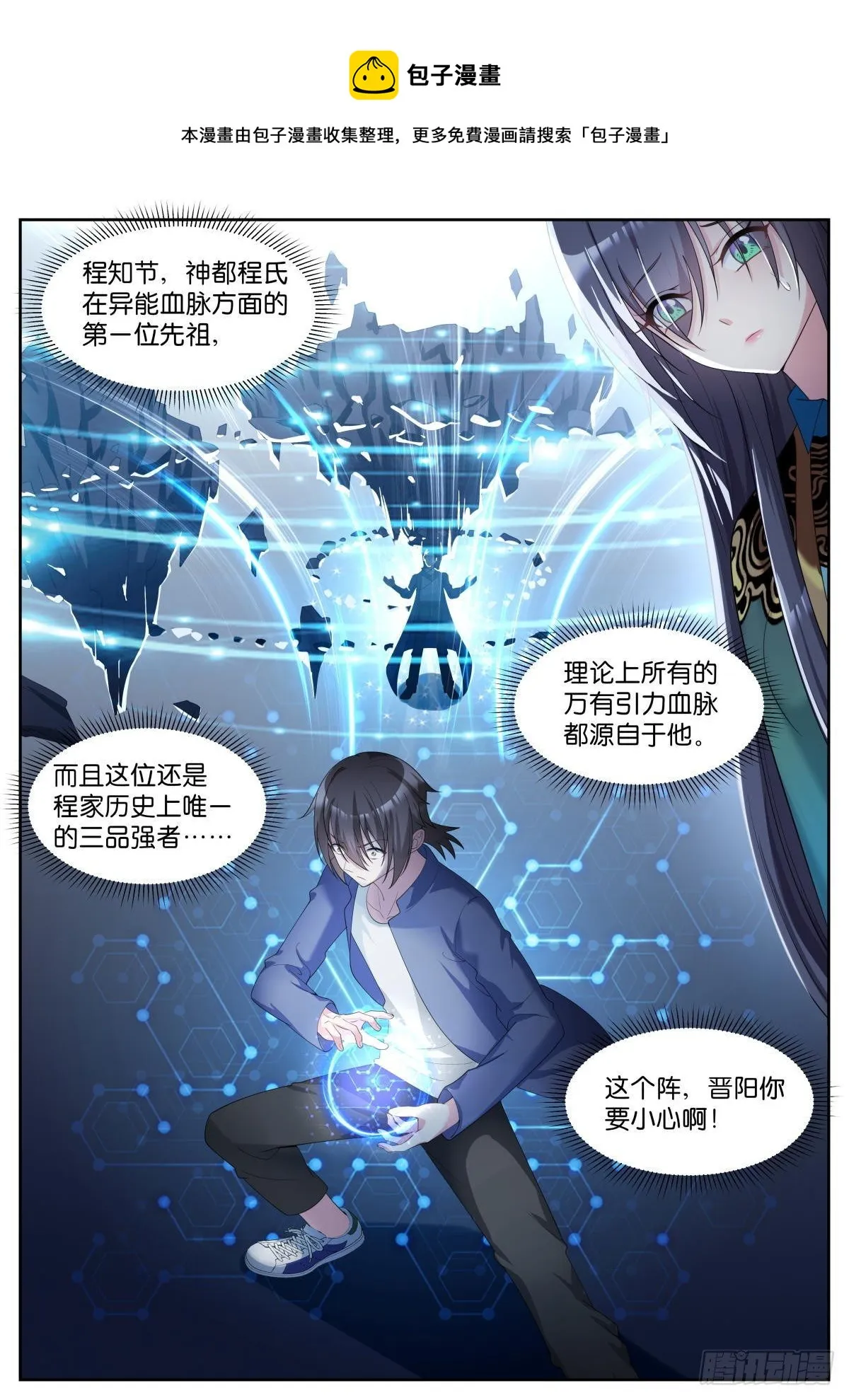第27话：天才来也！ 第13页