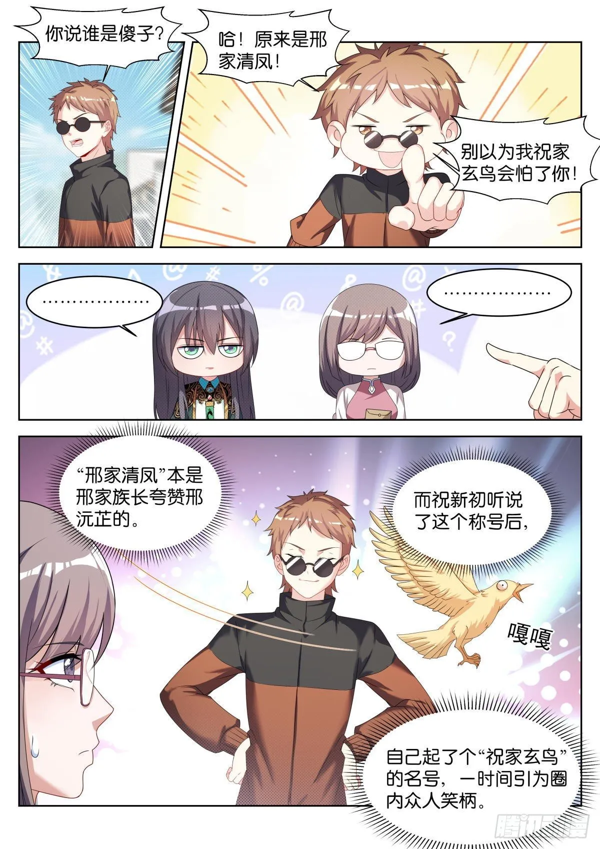 第26话：默认的规矩 第3页