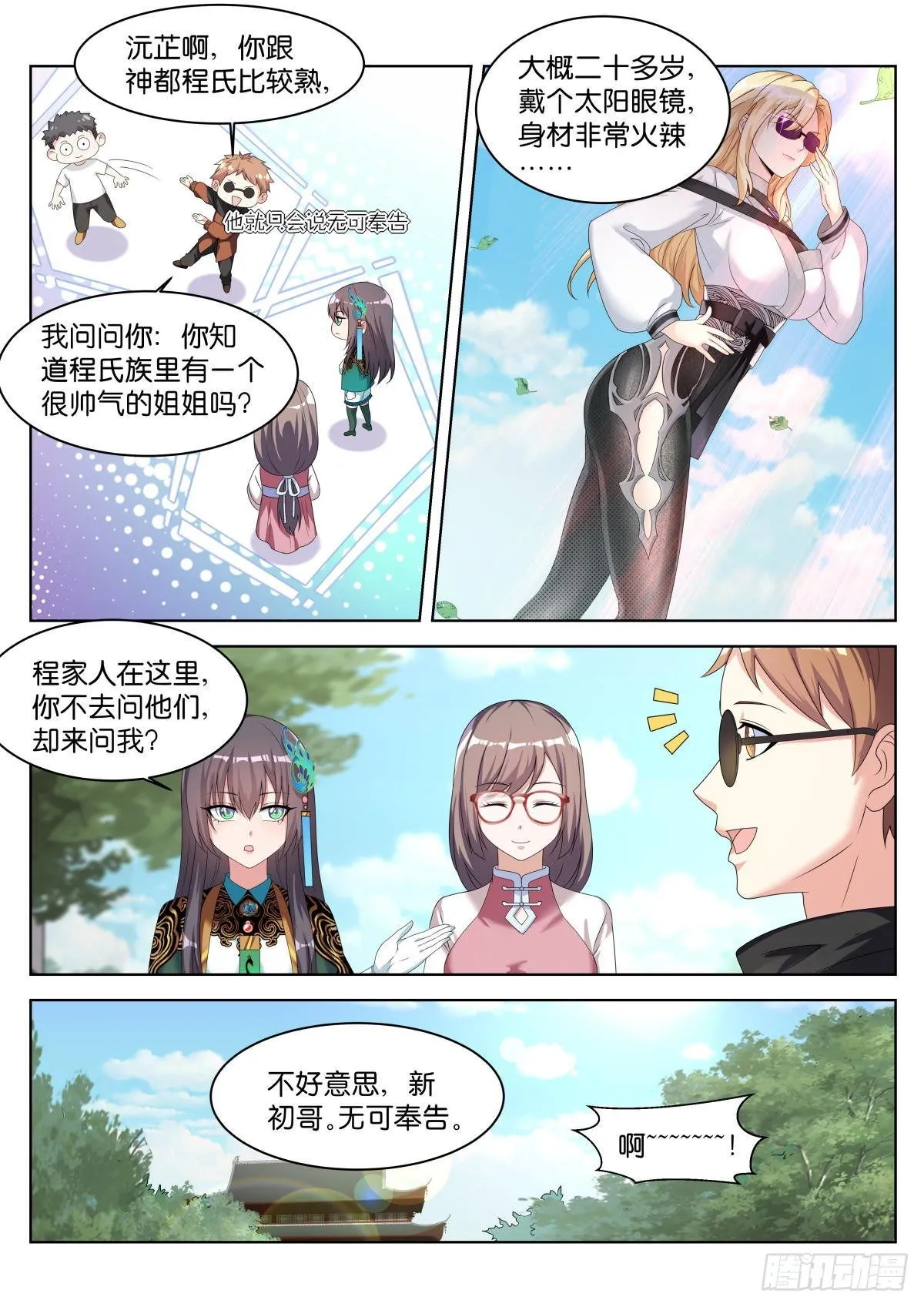 第26话：默认的规矩 第4页