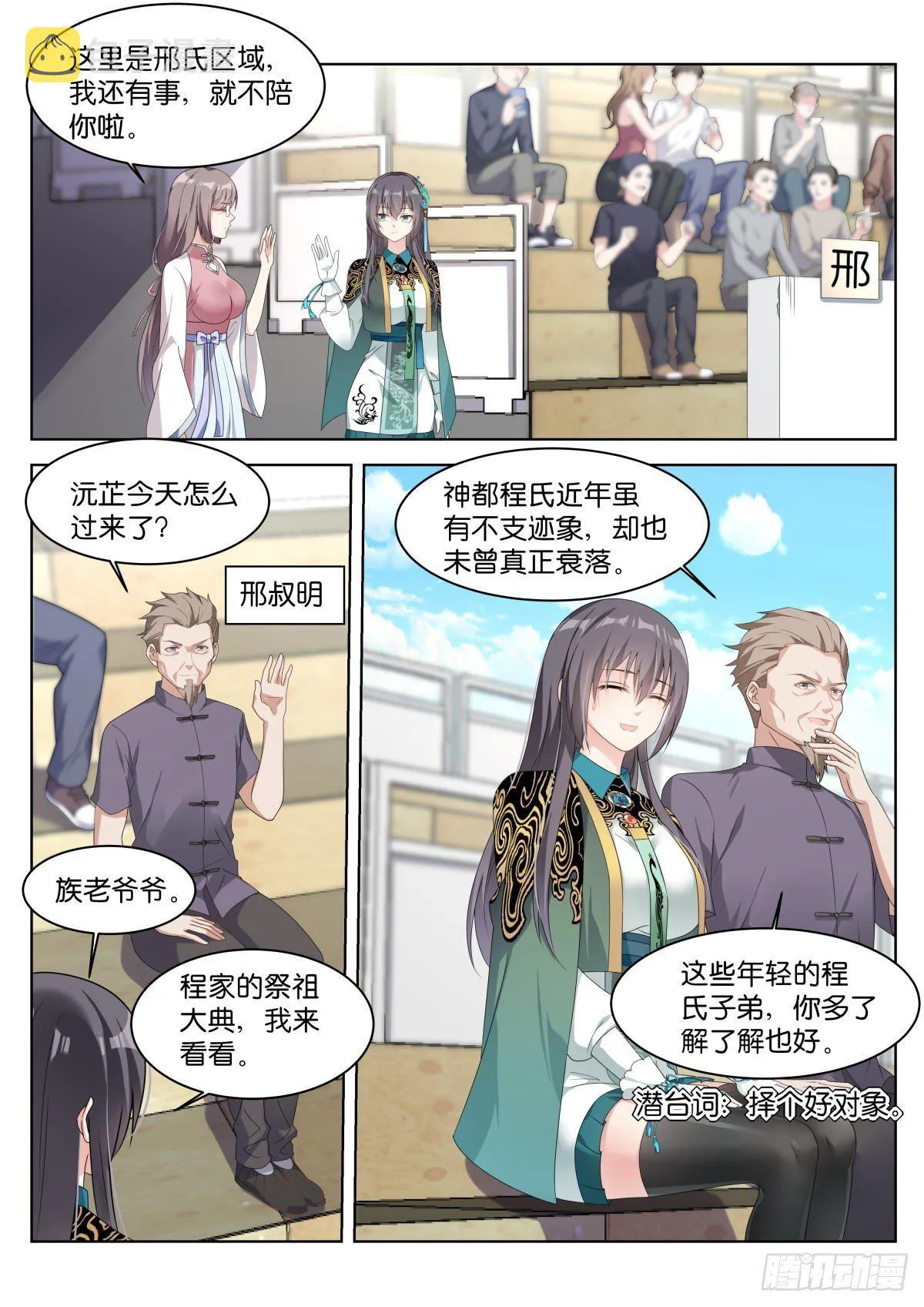 第26话：默认的规矩 第11页