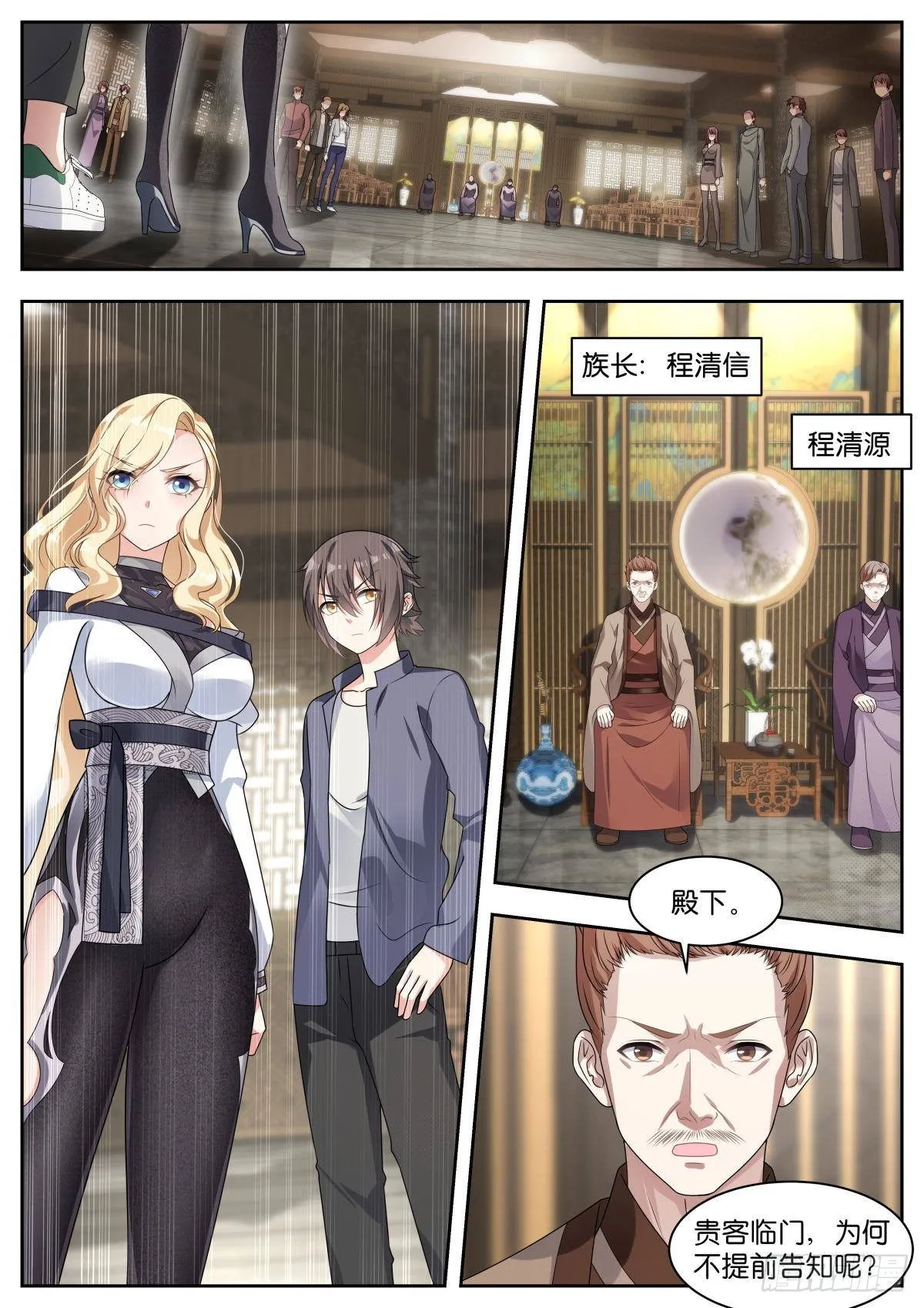 第25话：血脉测试 第2页