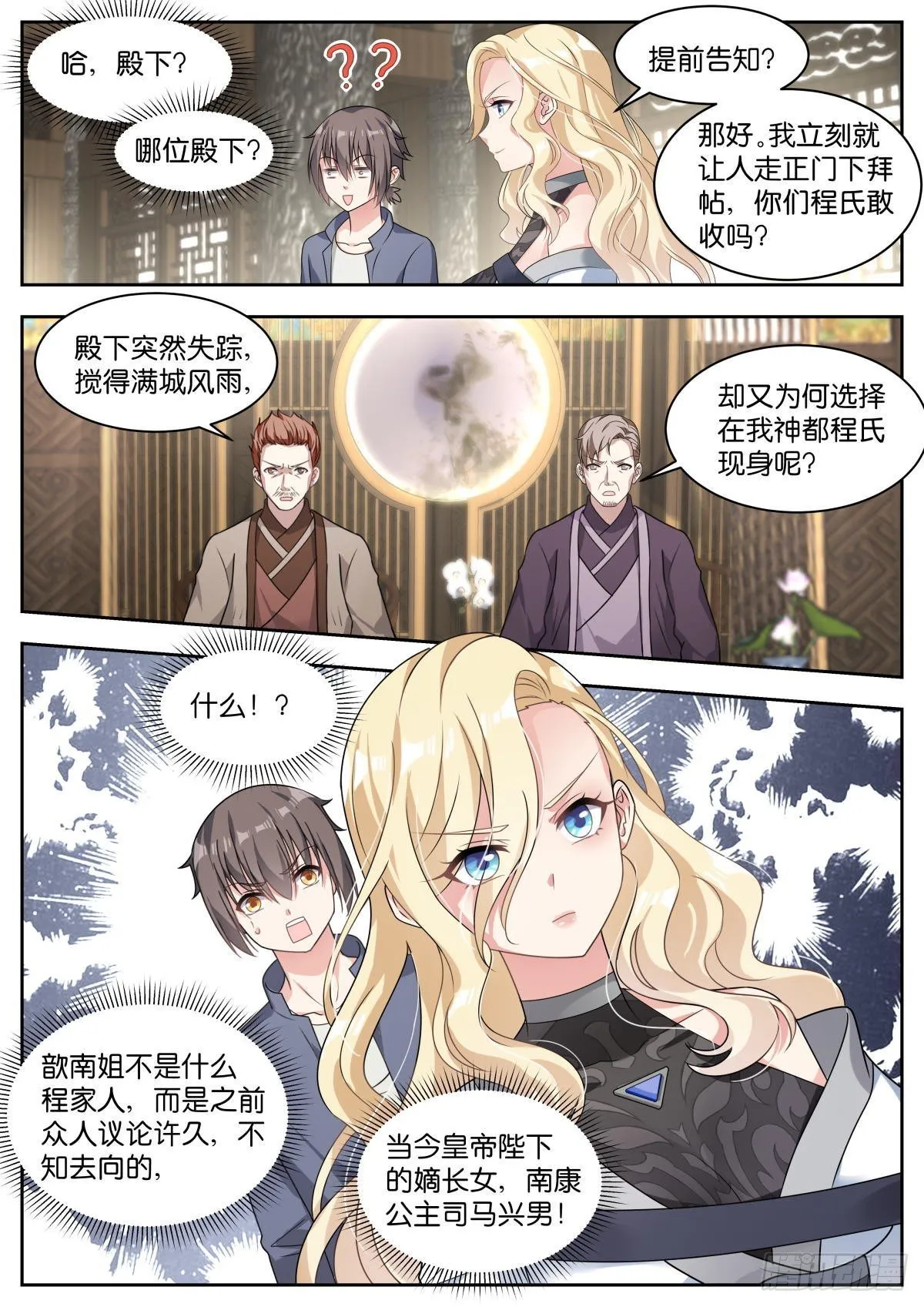 第25话：血脉测试 第3页