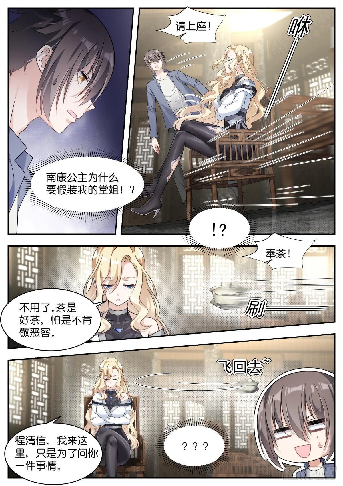 第25话：血脉测试 第4页