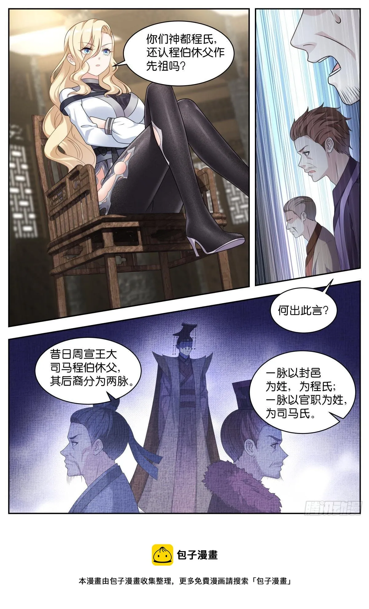 第25话：血脉测试 第5页