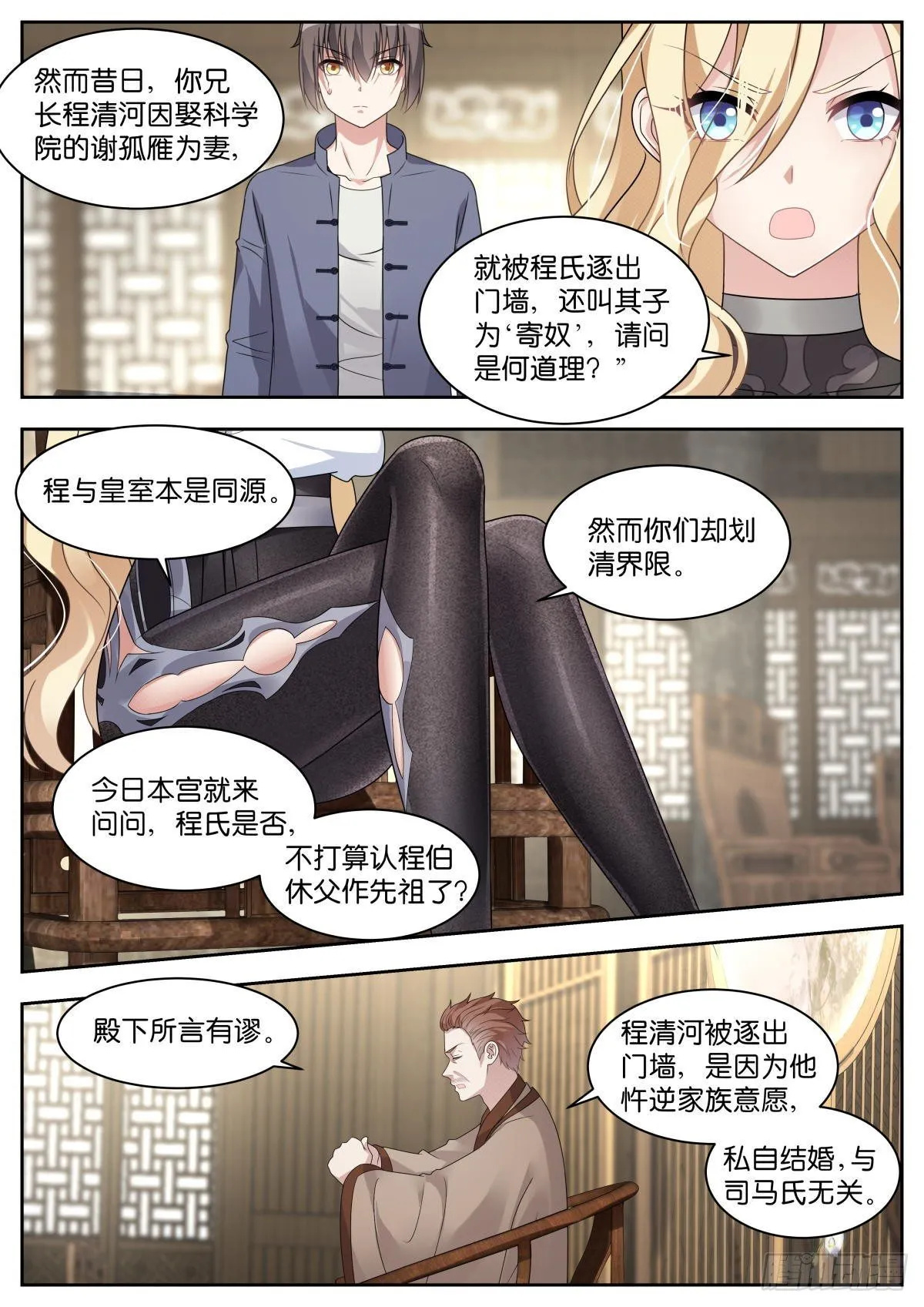 第25话：血脉测试 第6页