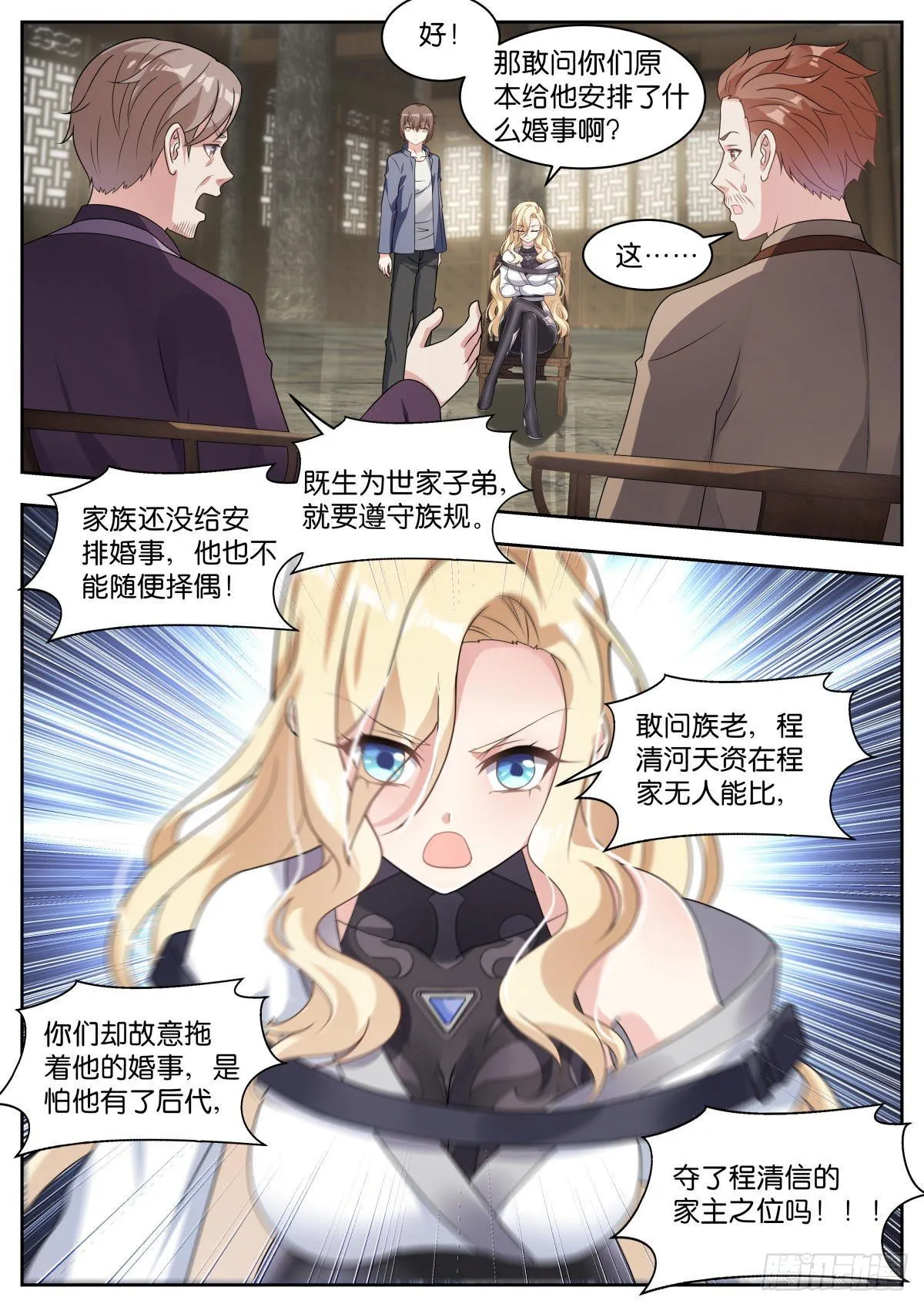 第25话：血脉测试 第7页