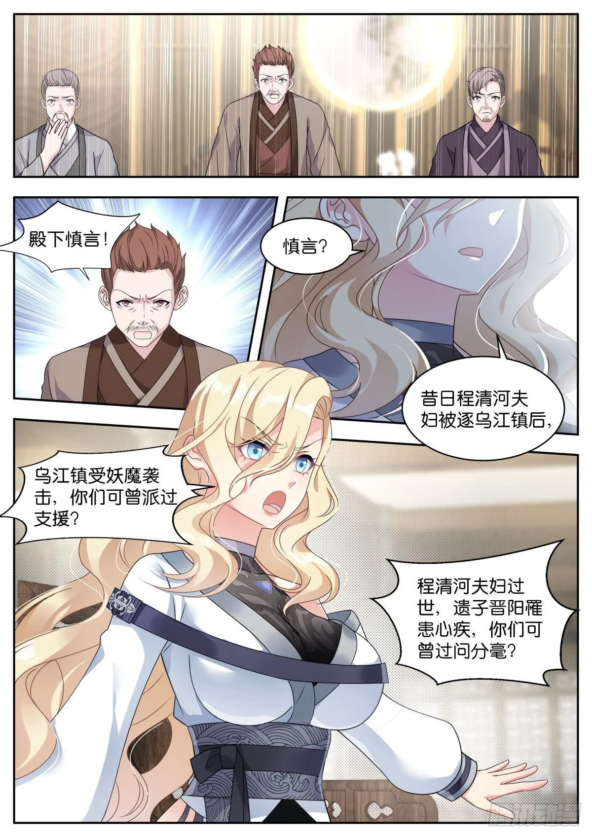 第25话：血脉测试 第8页