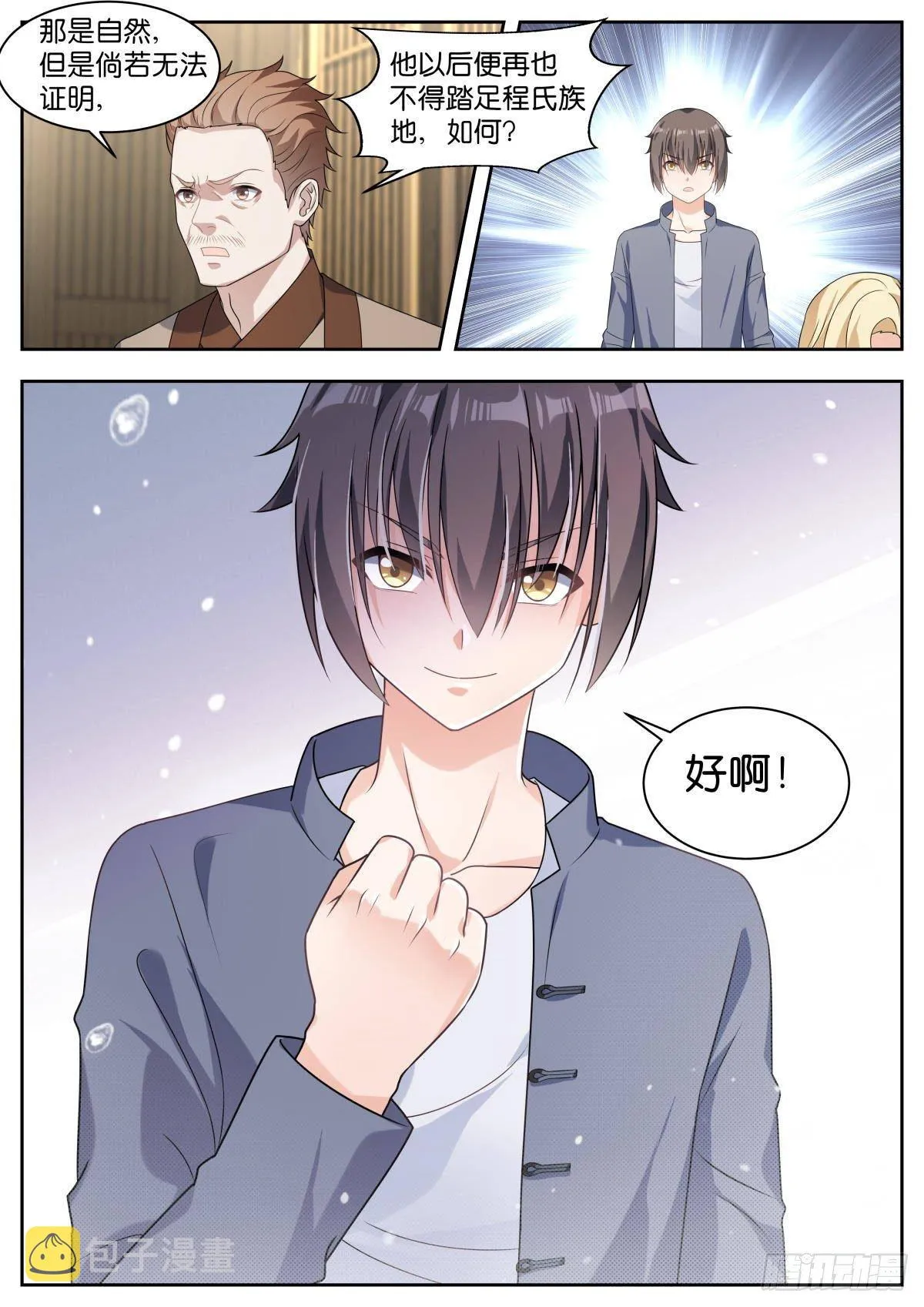 第25话：血脉测试 第10页