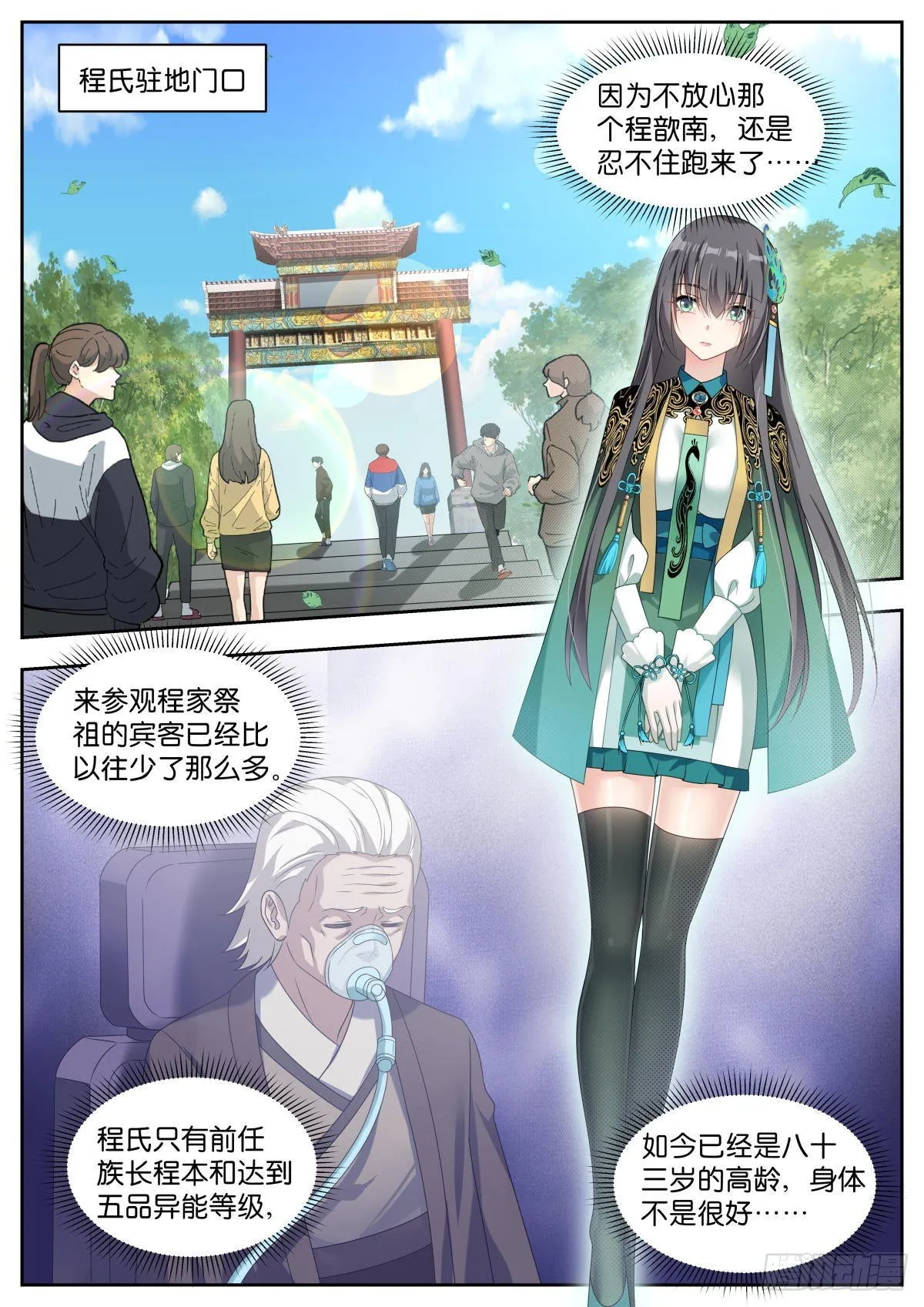 第25话：血脉测试 第11页