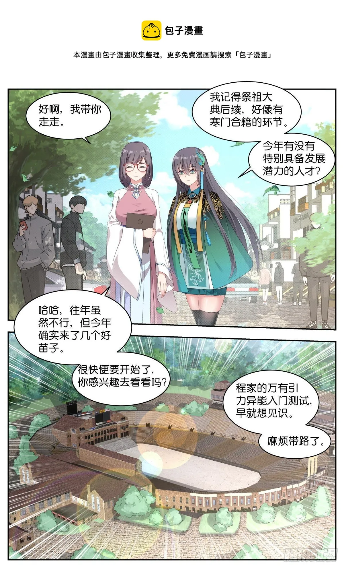 第25话：血脉测试 第13页