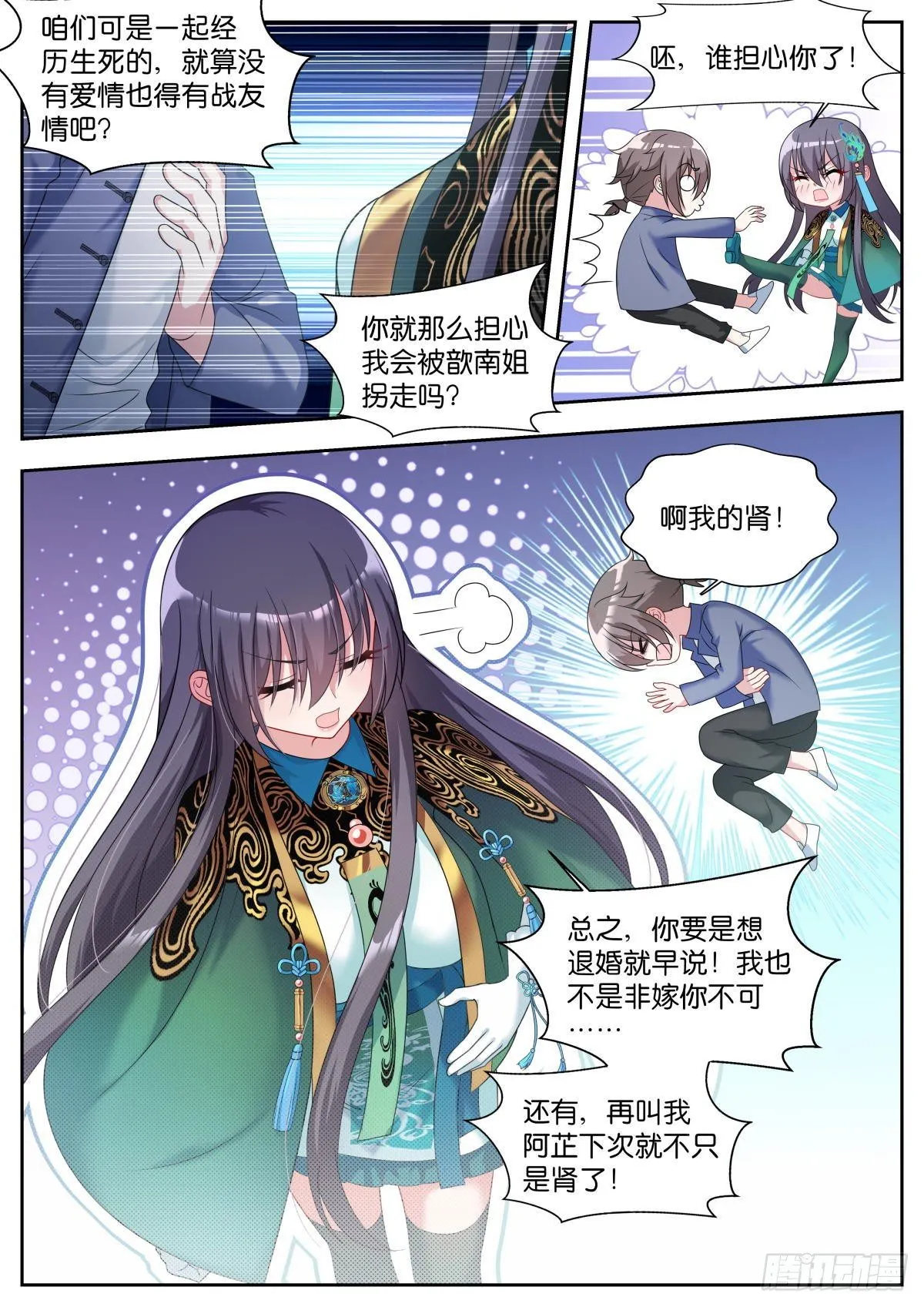 第23话：试探 第3页