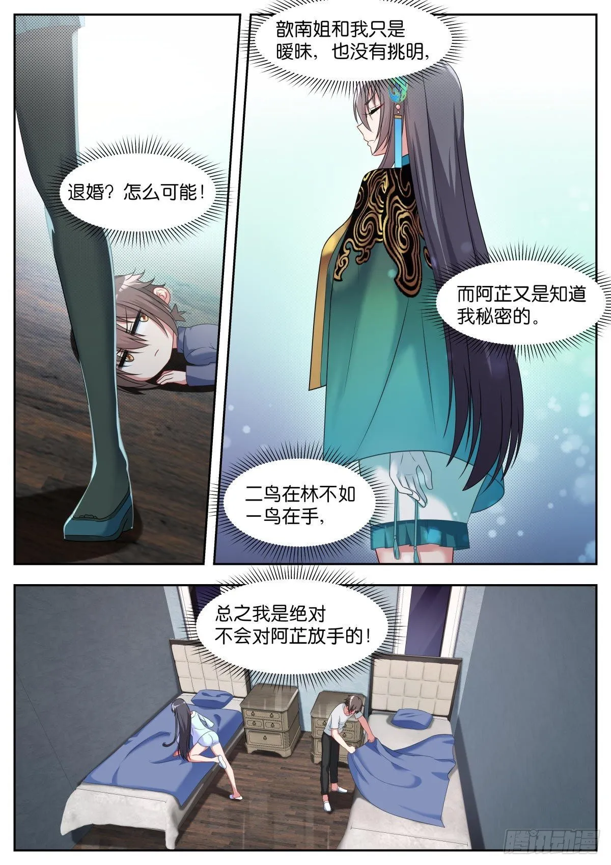 第23话：试探 第4页