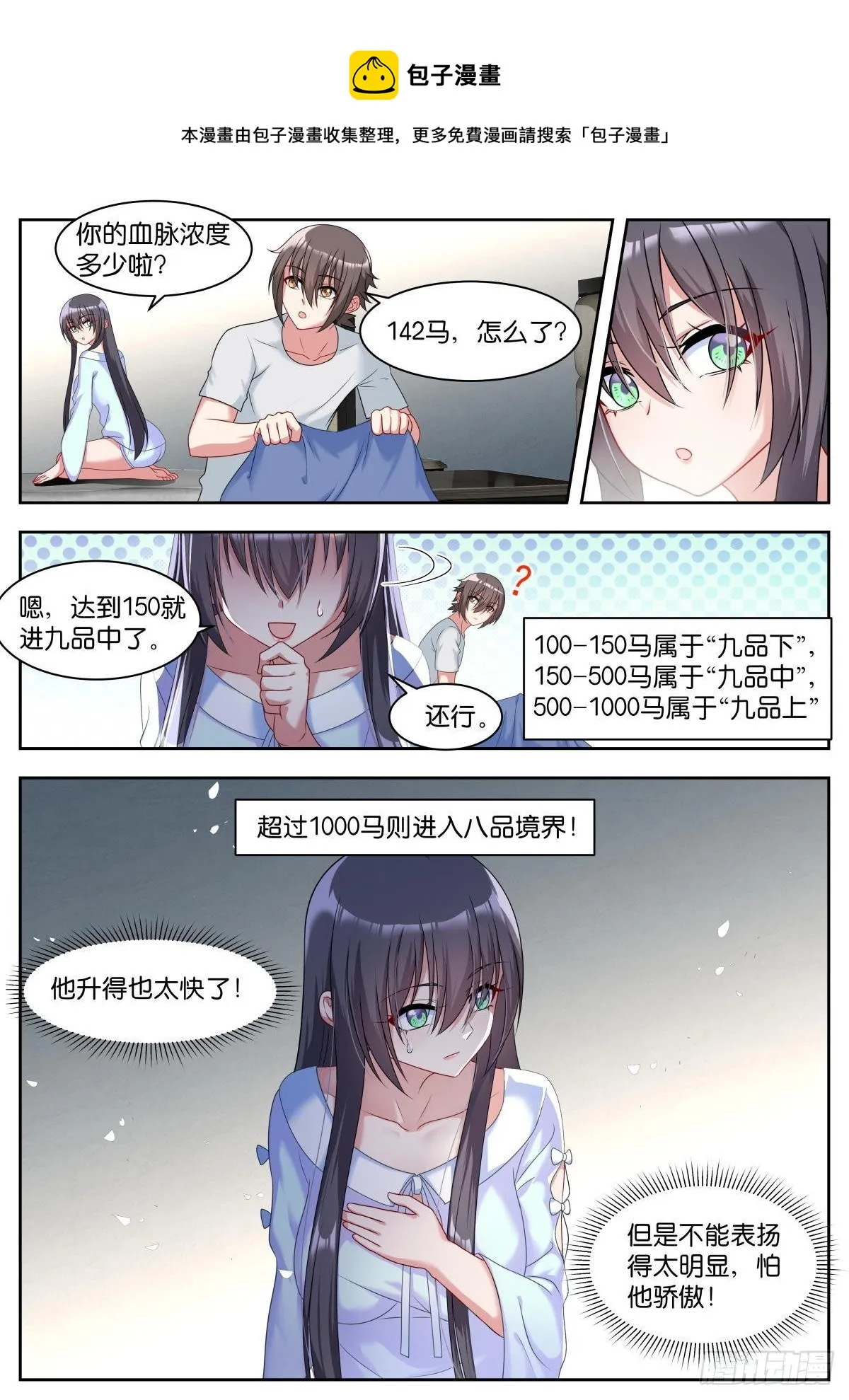 第23话：试探 第5页