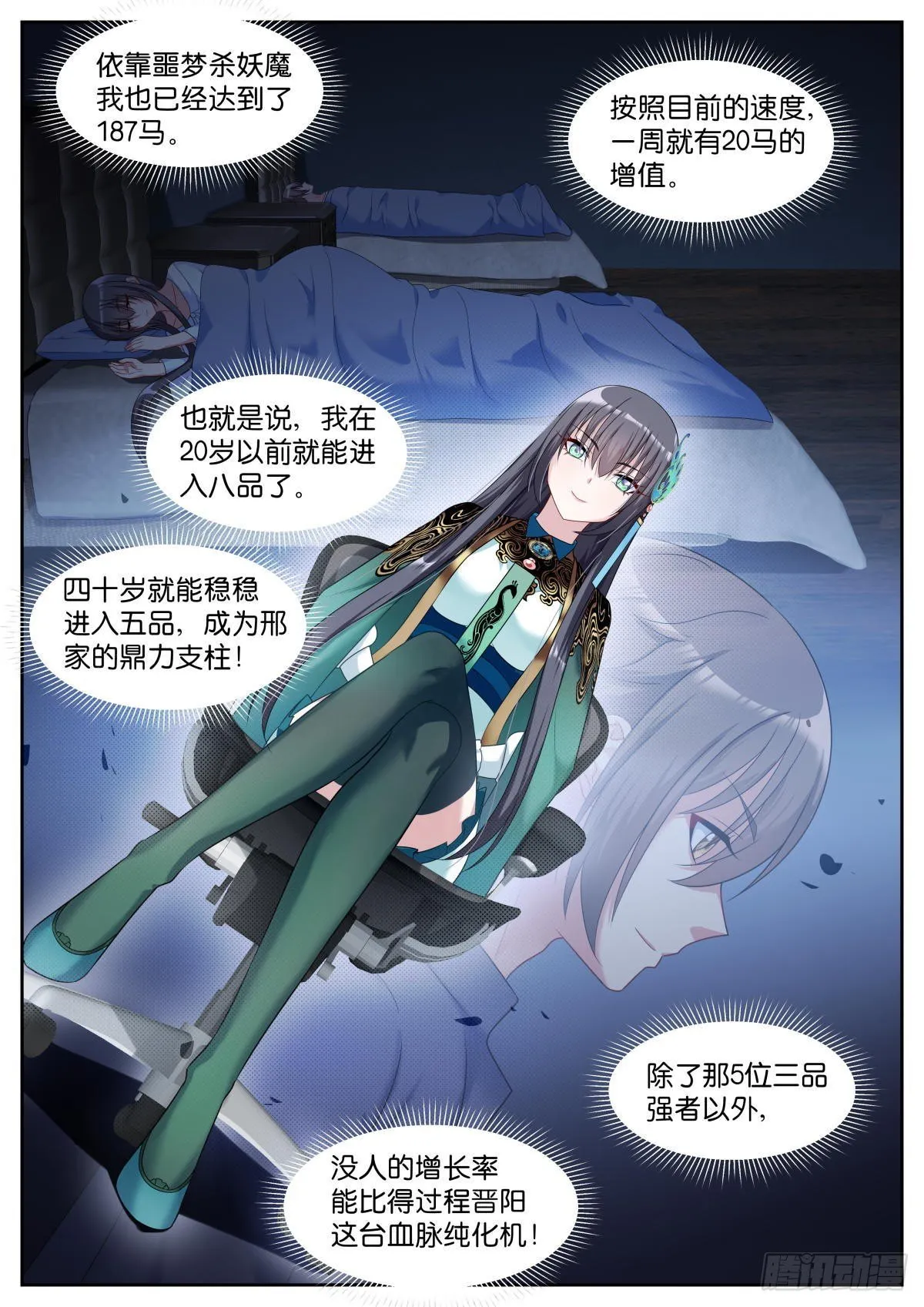 第23话：试探 第6页