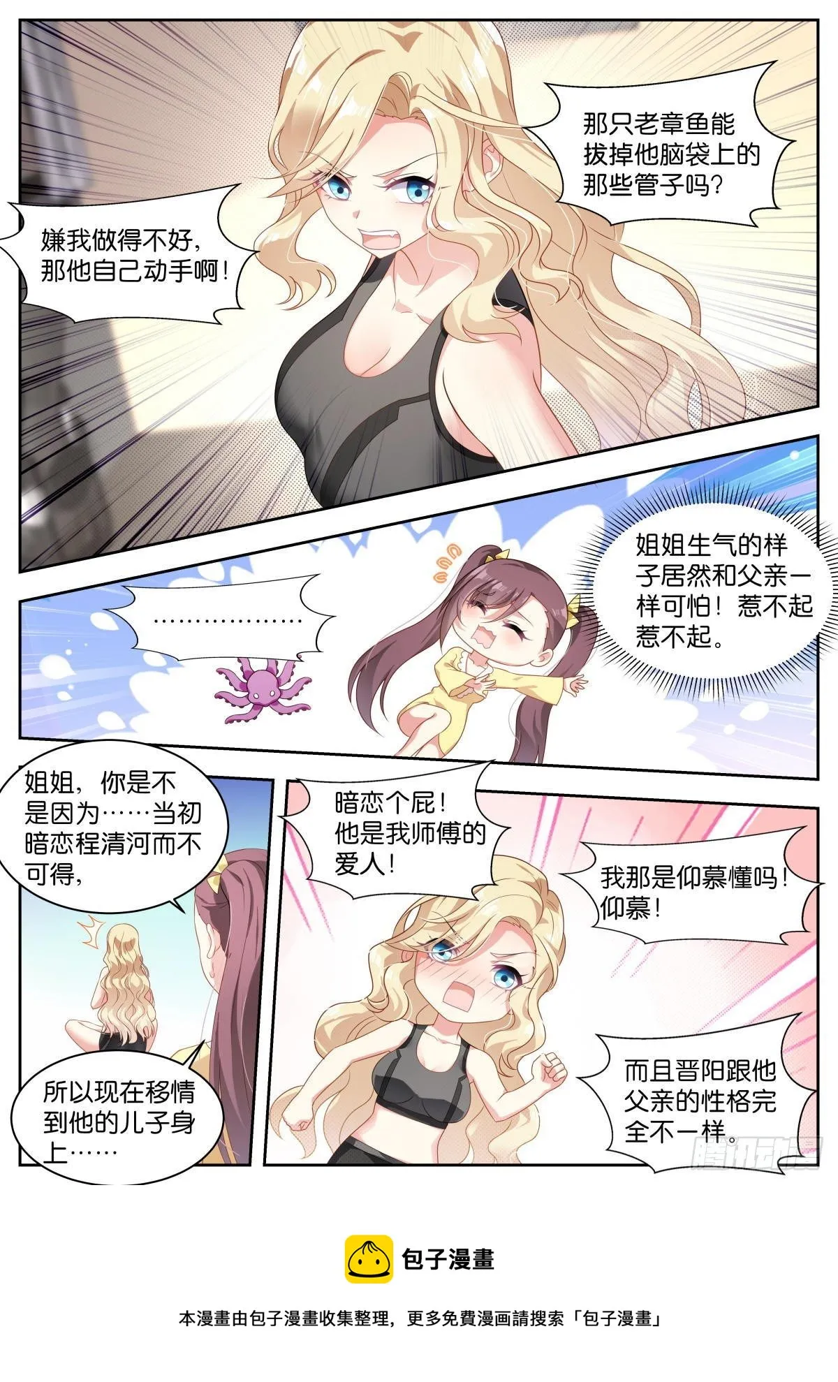 第23话：试探 第9页