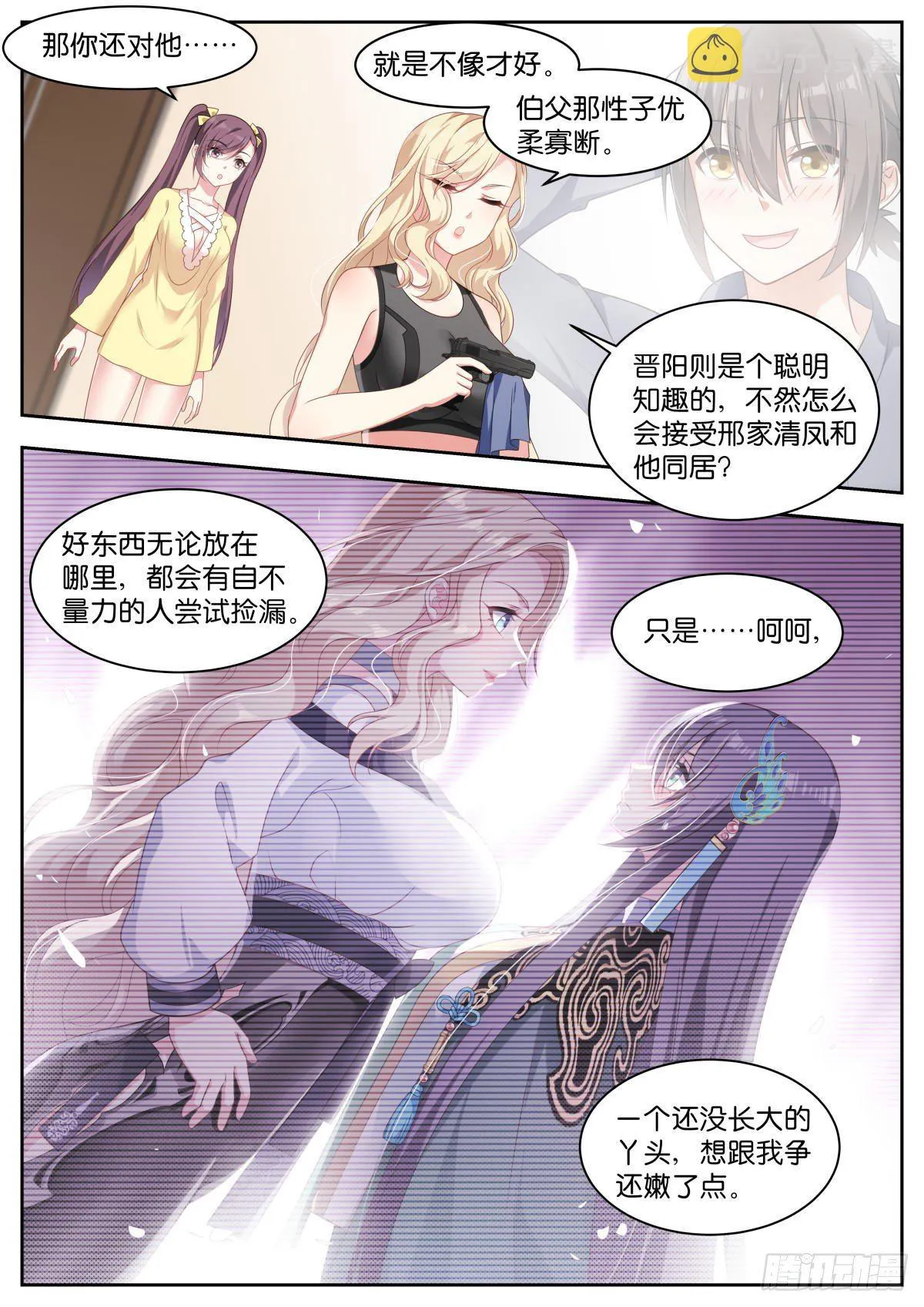 第23话：试探 第10页