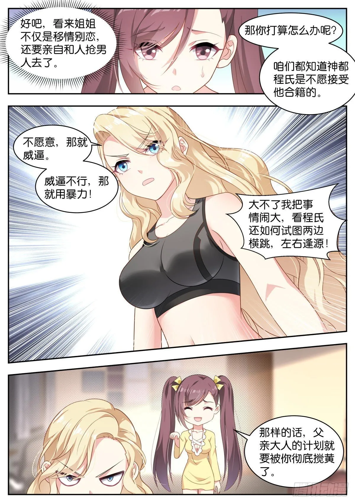 第23话：试探 第11页