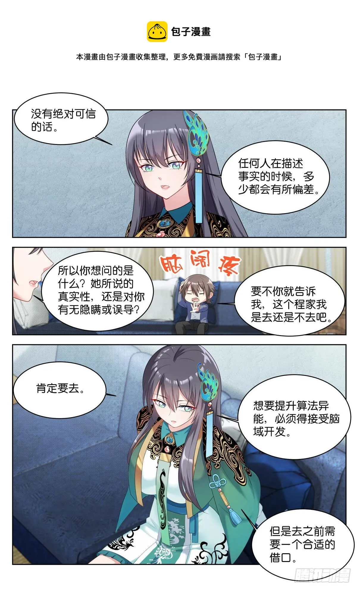 第22话：最大的敌人 第9页