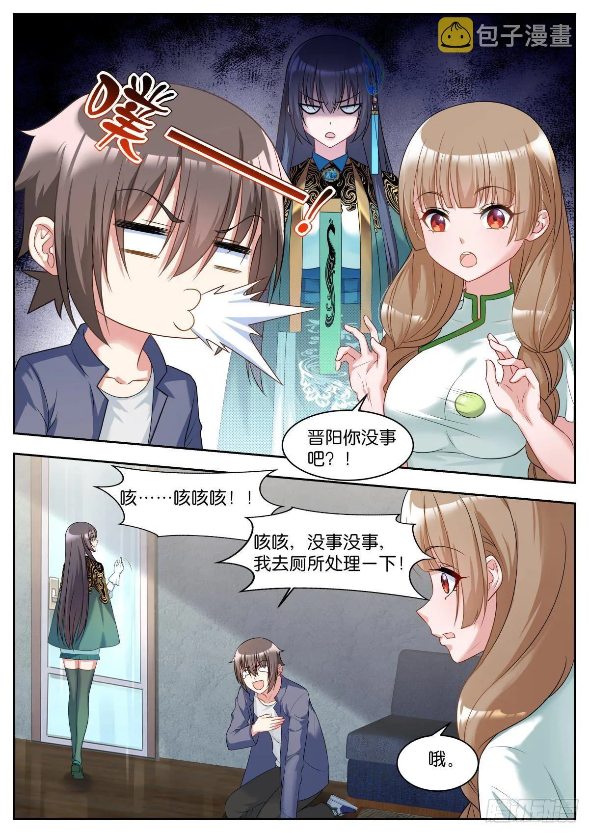 第21话：阿芷是谁？ 第2页